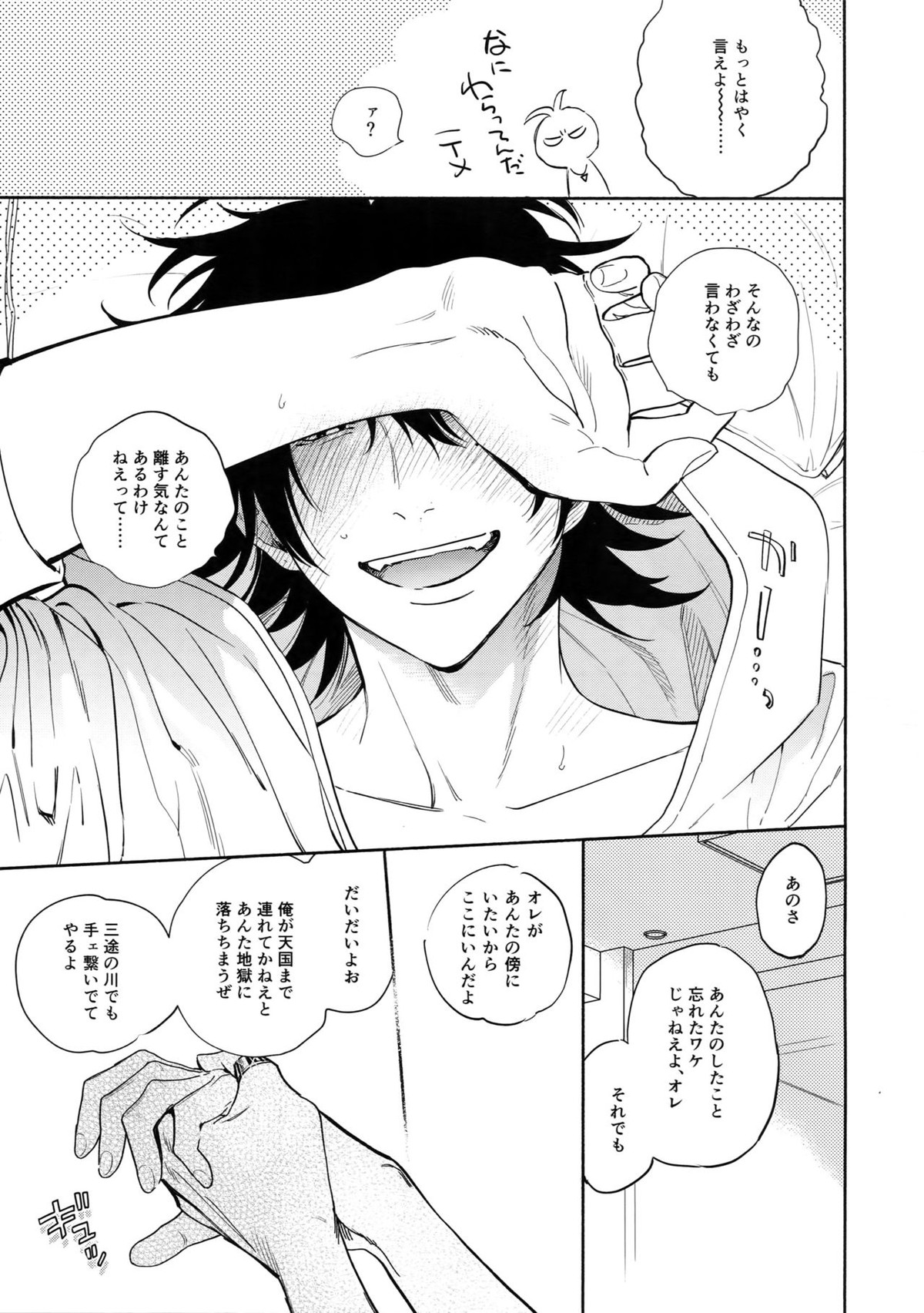 愛してるからそばにいるよ【ヒプノシスマイク/左馬刻×一郎】 page 32
