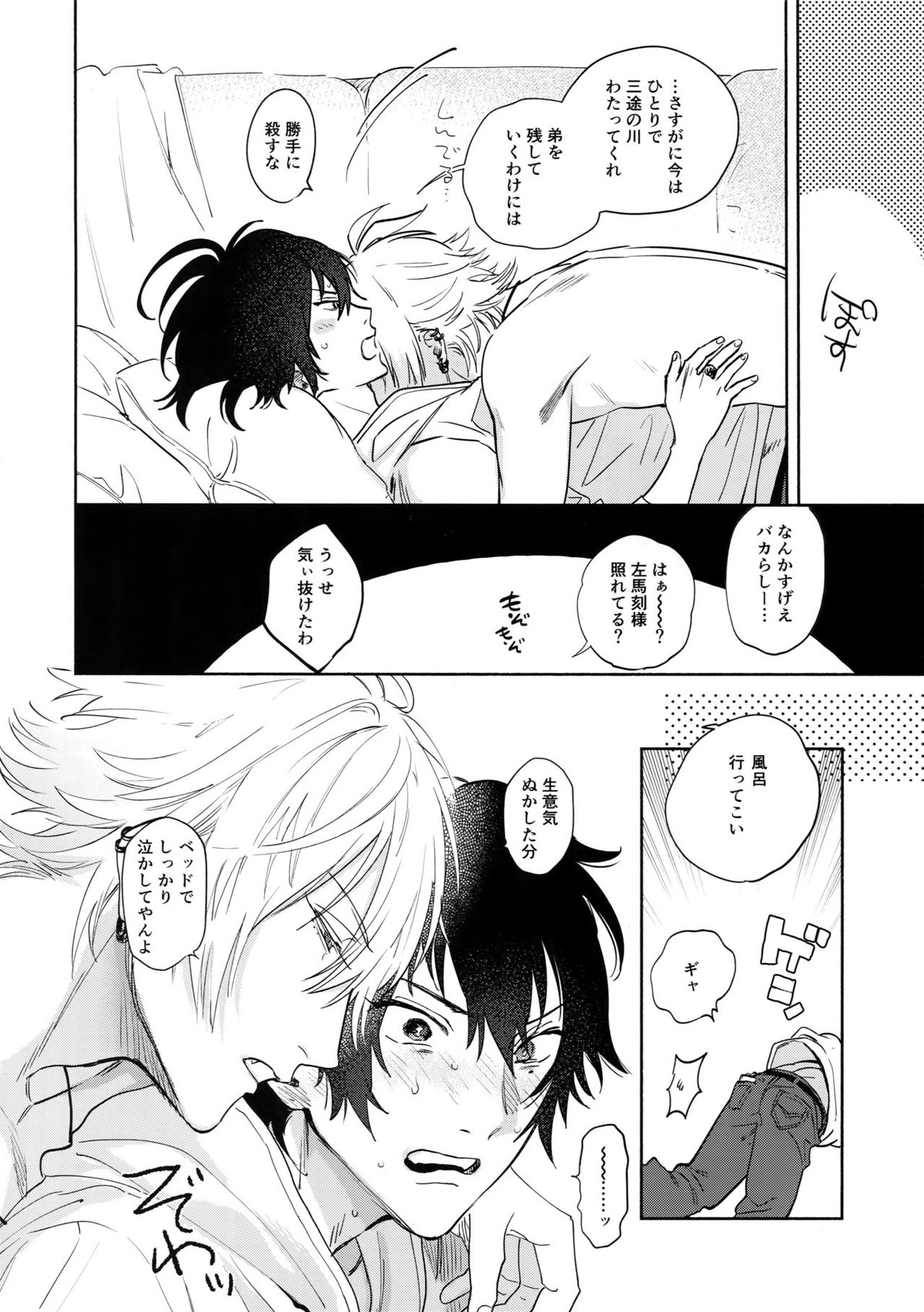 愛してるからそばにいるよ【ヒプノシスマイク/左馬刻×一郎】 page 33