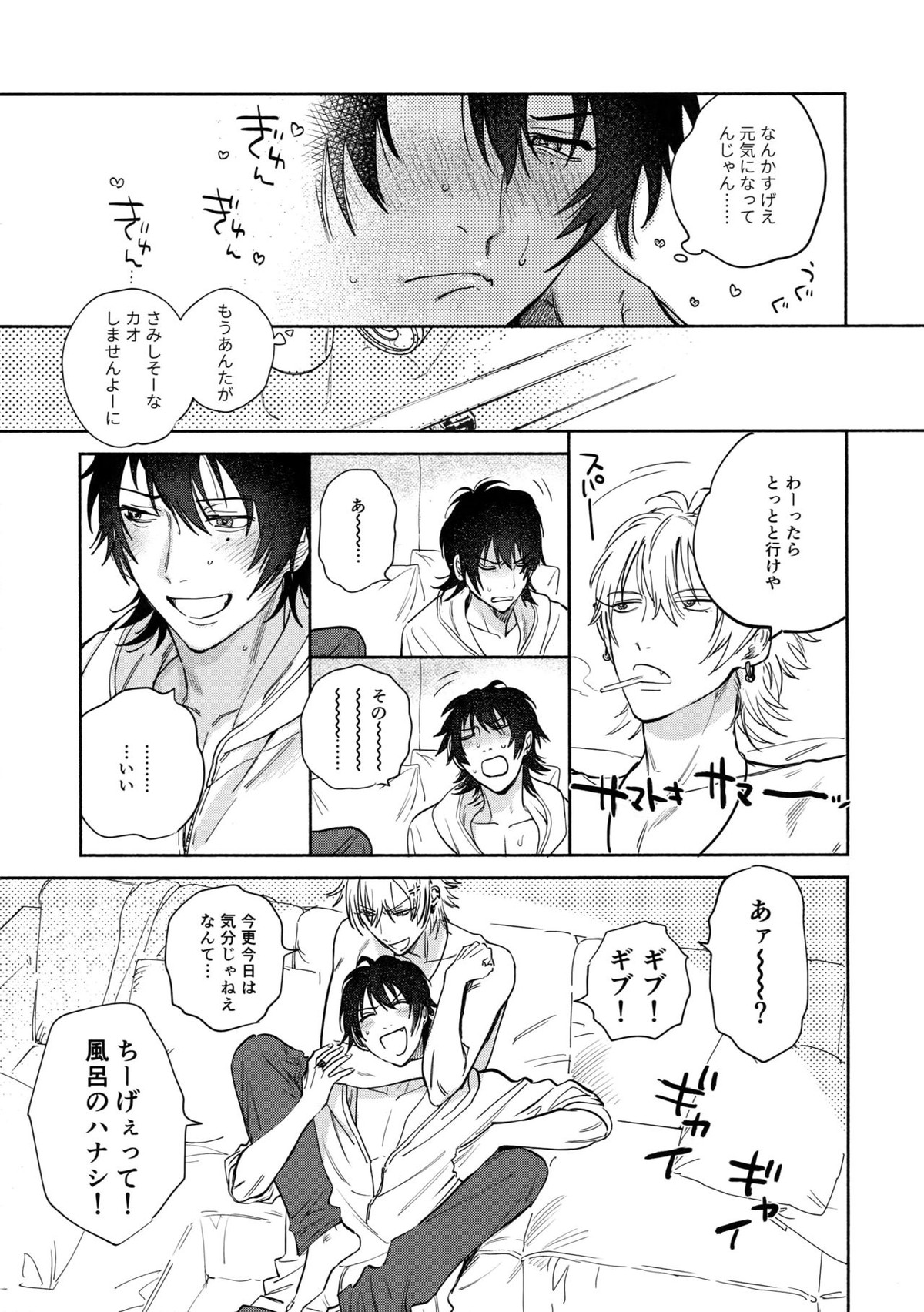 愛してるからそばにいるよ【ヒプノシスマイク/左馬刻×一郎】 page 34