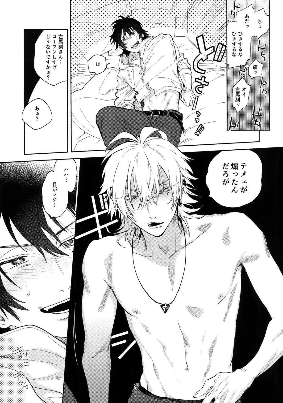 愛してるからそばにいるよ【ヒプノシスマイク/左馬刻×一郎】 page 36