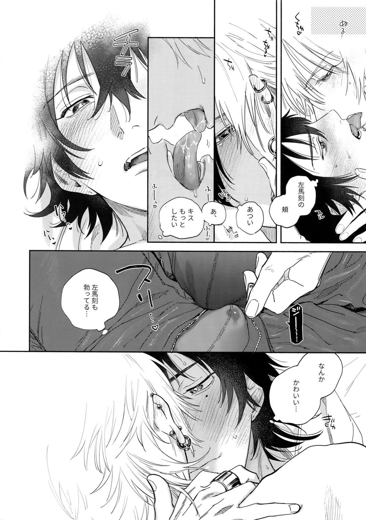 愛してるからそばにいるよ【ヒプノシスマイク/左馬刻×一郎】 page 37