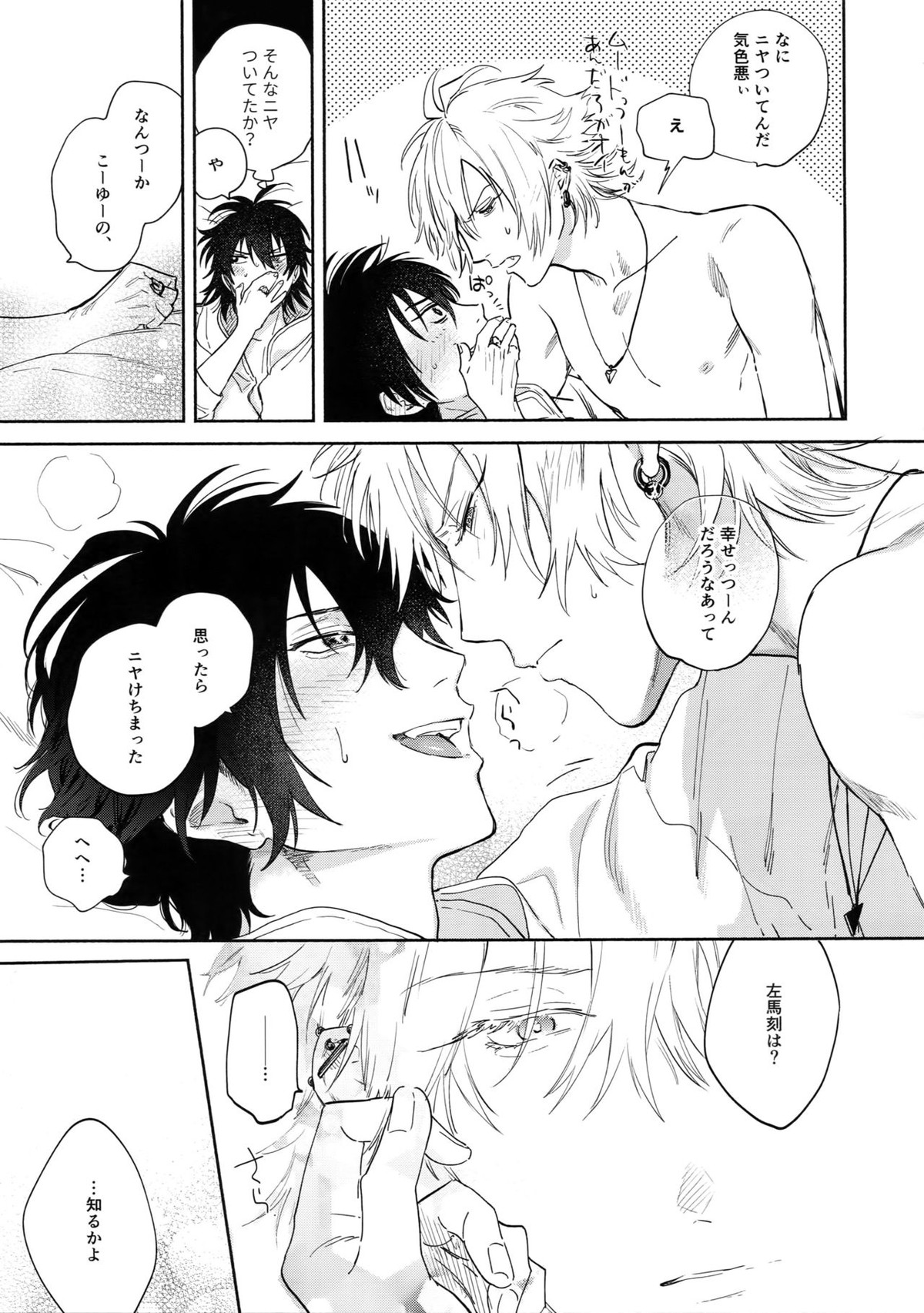 愛してるからそばにいるよ【ヒプノシスマイク/左馬刻×一郎】 page 38