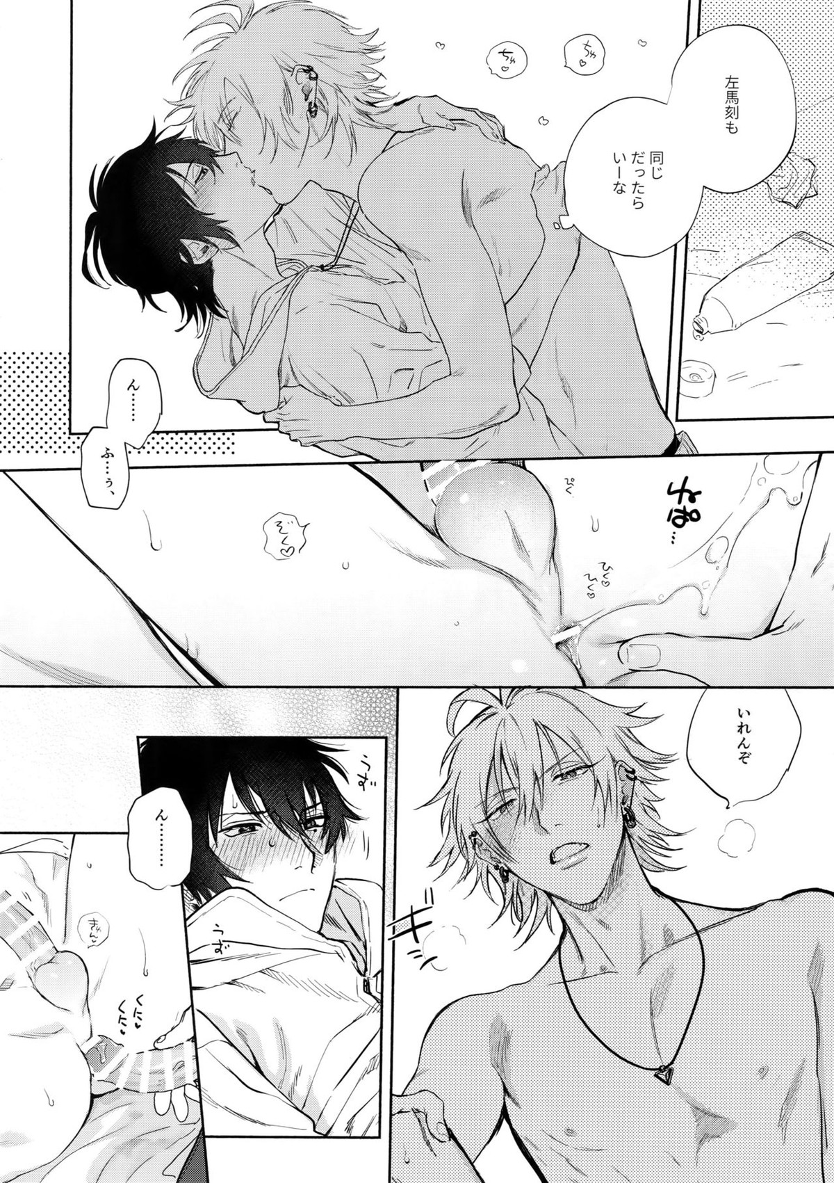 愛してるからそばにいるよ【ヒプノシスマイク/左馬刻×一郎】 page 39