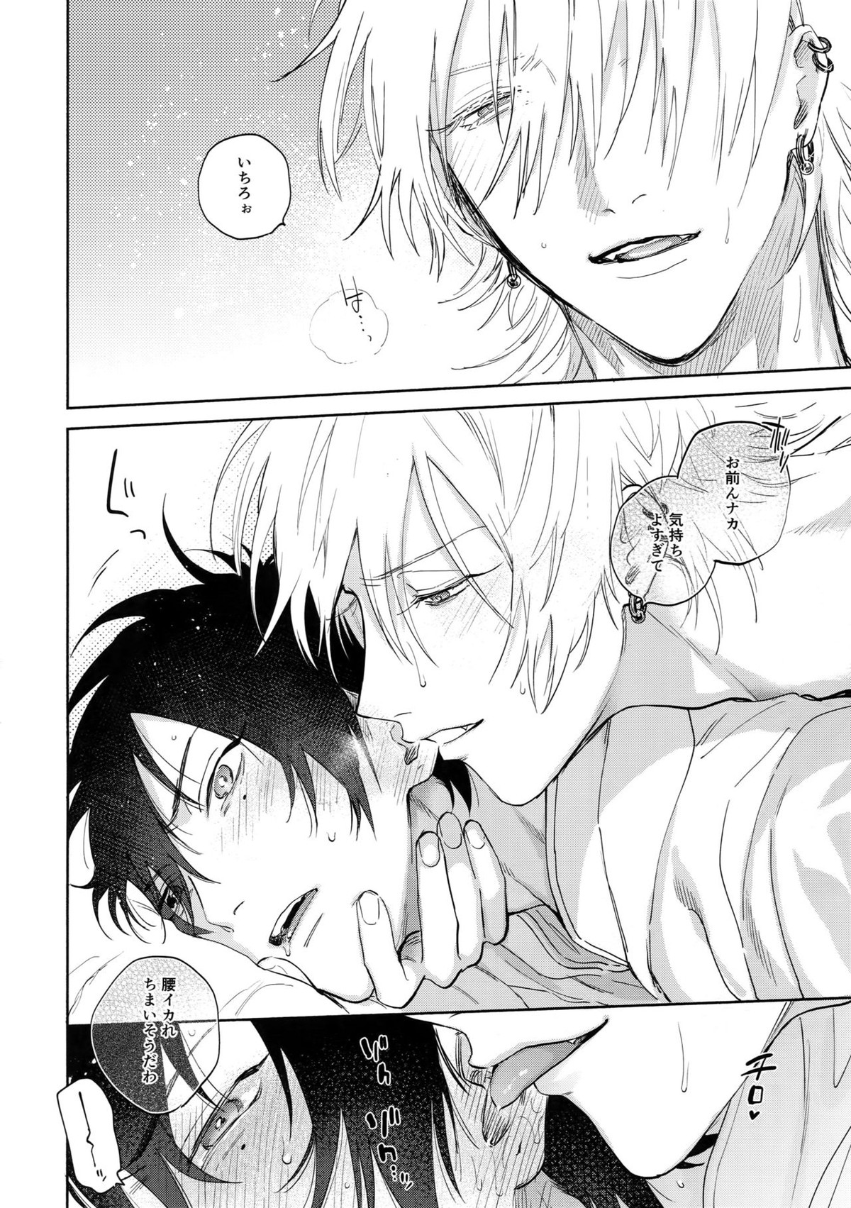 愛してるからそばにいるよ【ヒプノシスマイク/左馬刻×一郎】 page 41