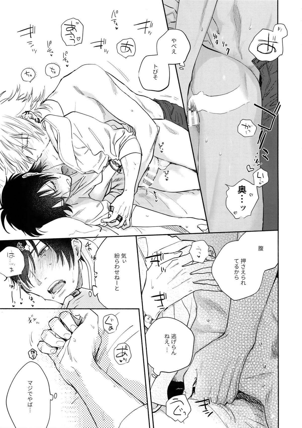 愛してるからそばにいるよ【ヒプノシスマイク/左馬刻×一郎】 page 42