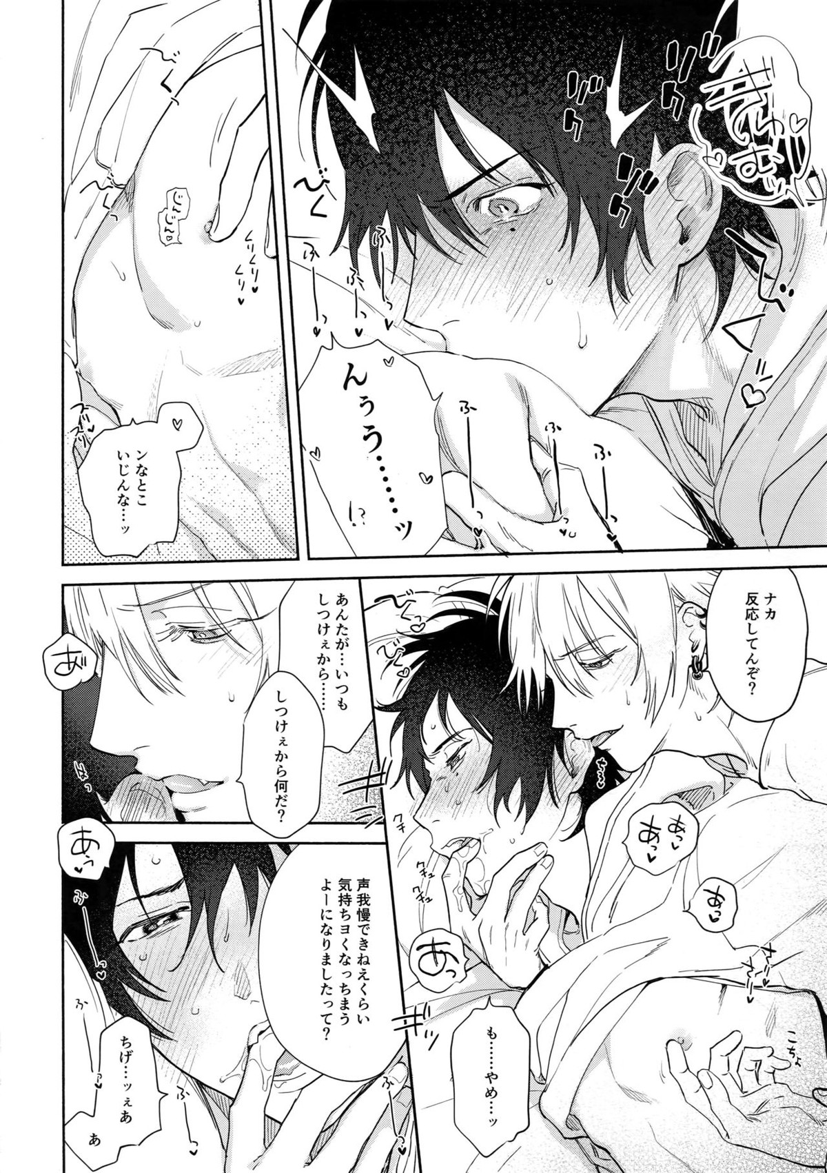 愛してるからそばにいるよ【ヒプノシスマイク/左馬刻×一郎】 page 43