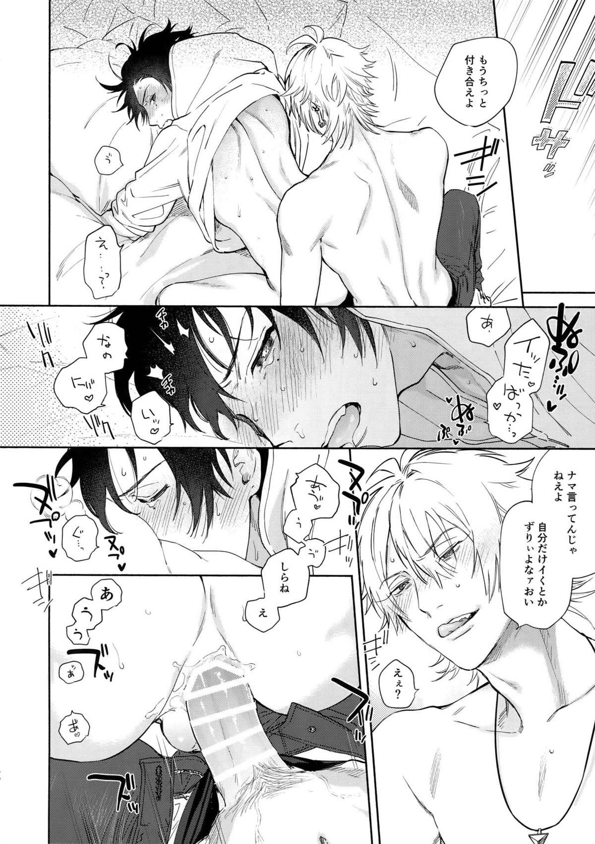 愛してるからそばにいるよ【ヒプノシスマイク/左馬刻×一郎】 page 45