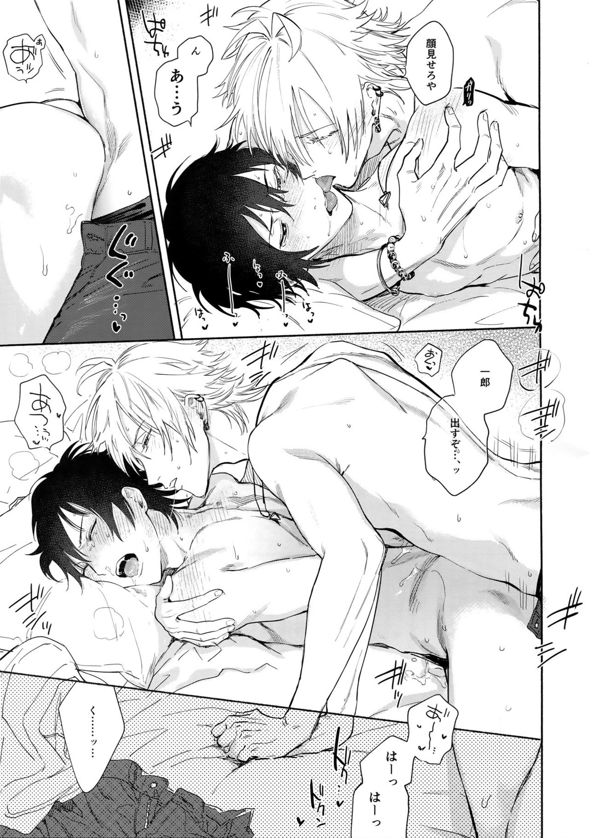 愛してるからそばにいるよ【ヒプノシスマイク/左馬刻×一郎】 page 46