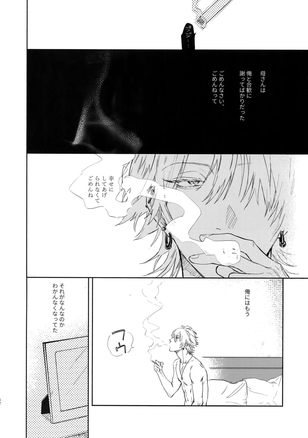 愛してるからそばにいるよ【ヒプノシスマイク/左馬刻×一郎】 page 51