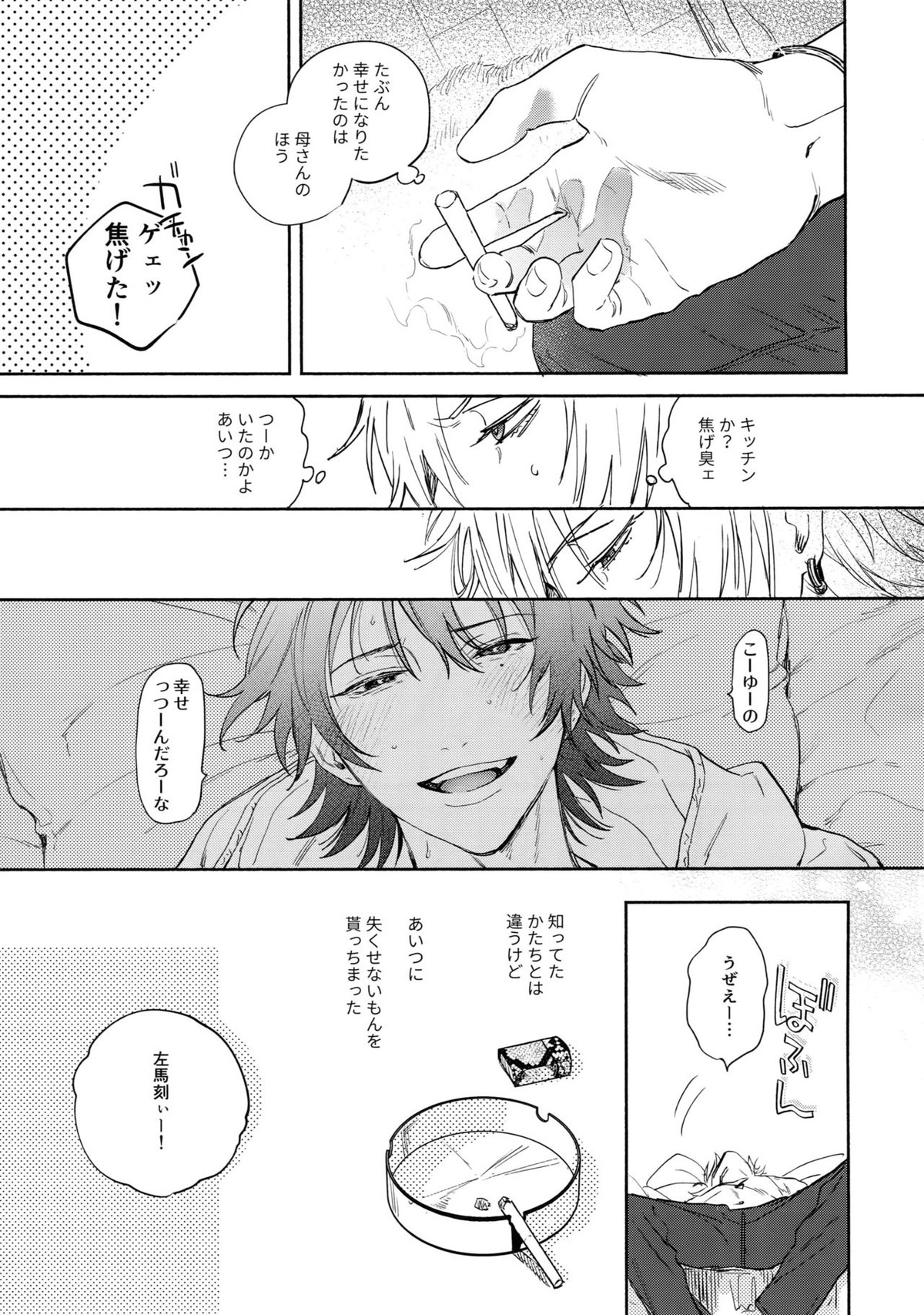 愛してるからそばにいるよ【ヒプノシスマイク/左馬刻×一郎】 page 52