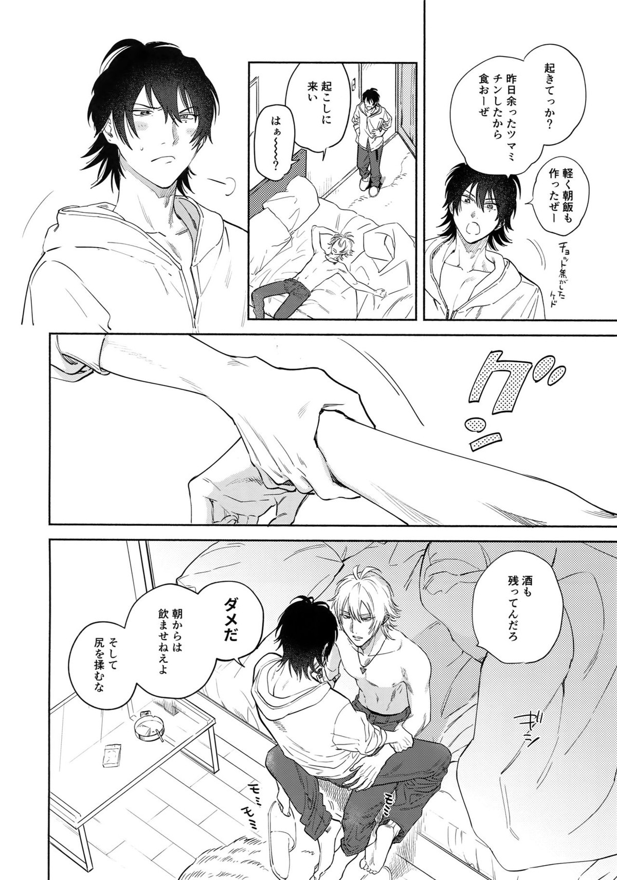 愛してるからそばにいるよ【ヒプノシスマイク/左馬刻×一郎】 page 53