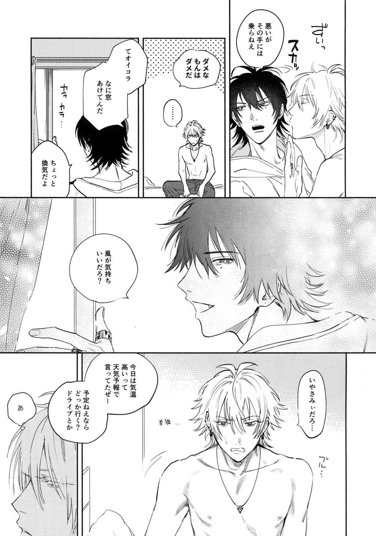 愛してるからそばにいるよ【ヒプノシスマイク/左馬刻×一郎】 page 54