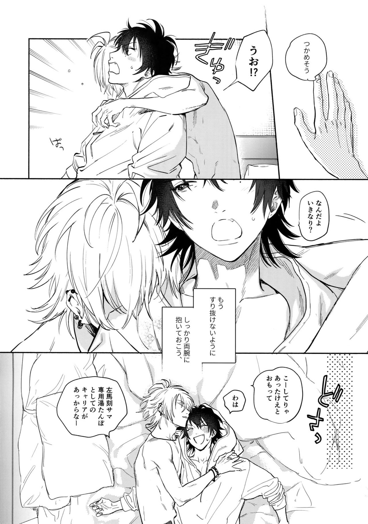 愛してるからそばにいるよ【ヒプノシスマイク/左馬刻×一郎】 page 55