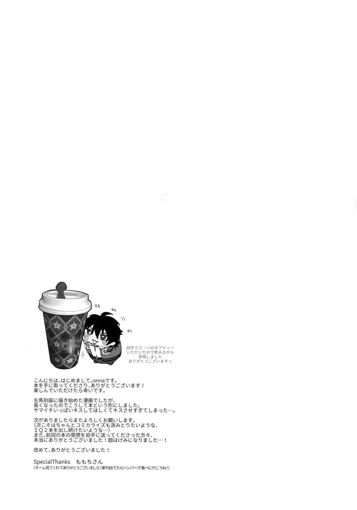 愛してるからそばにいるよ【ヒプノシスマイク/左馬刻×一郎】 page 56