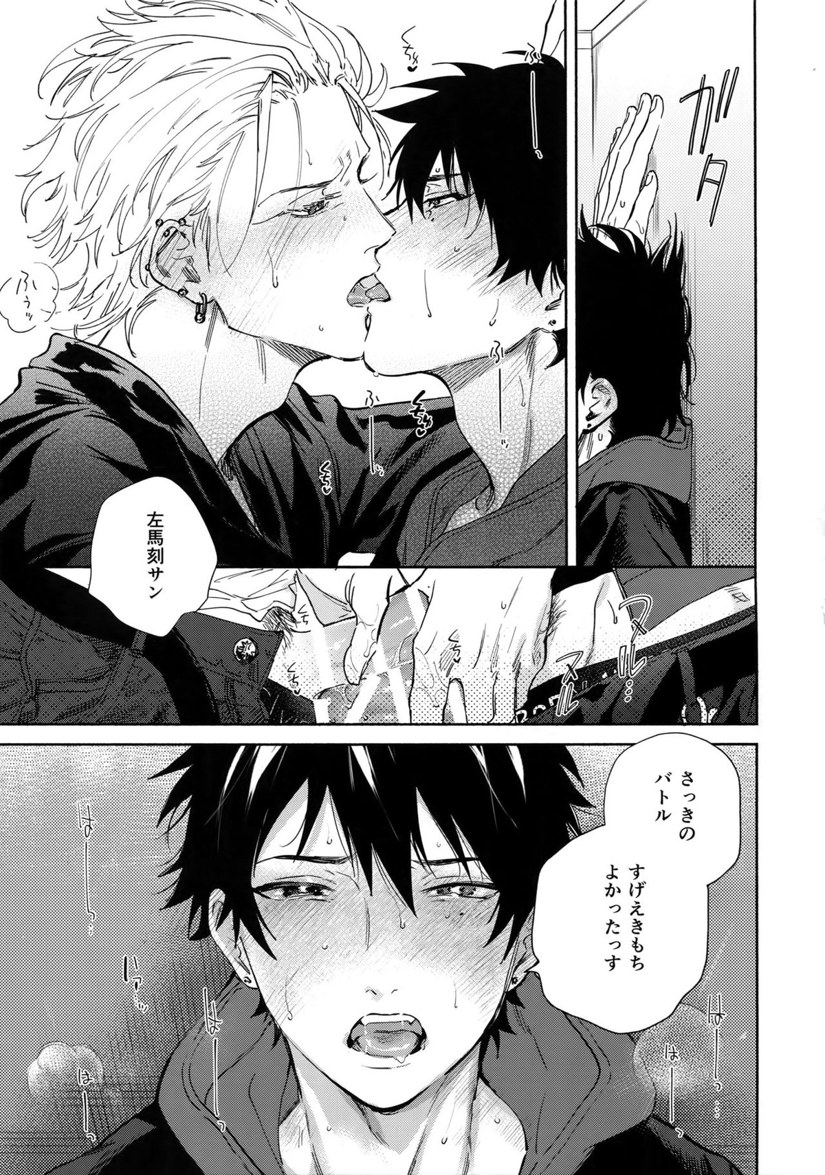 Spectrum【ヒプノシスマイク/左馬刻×一郎】 page 14