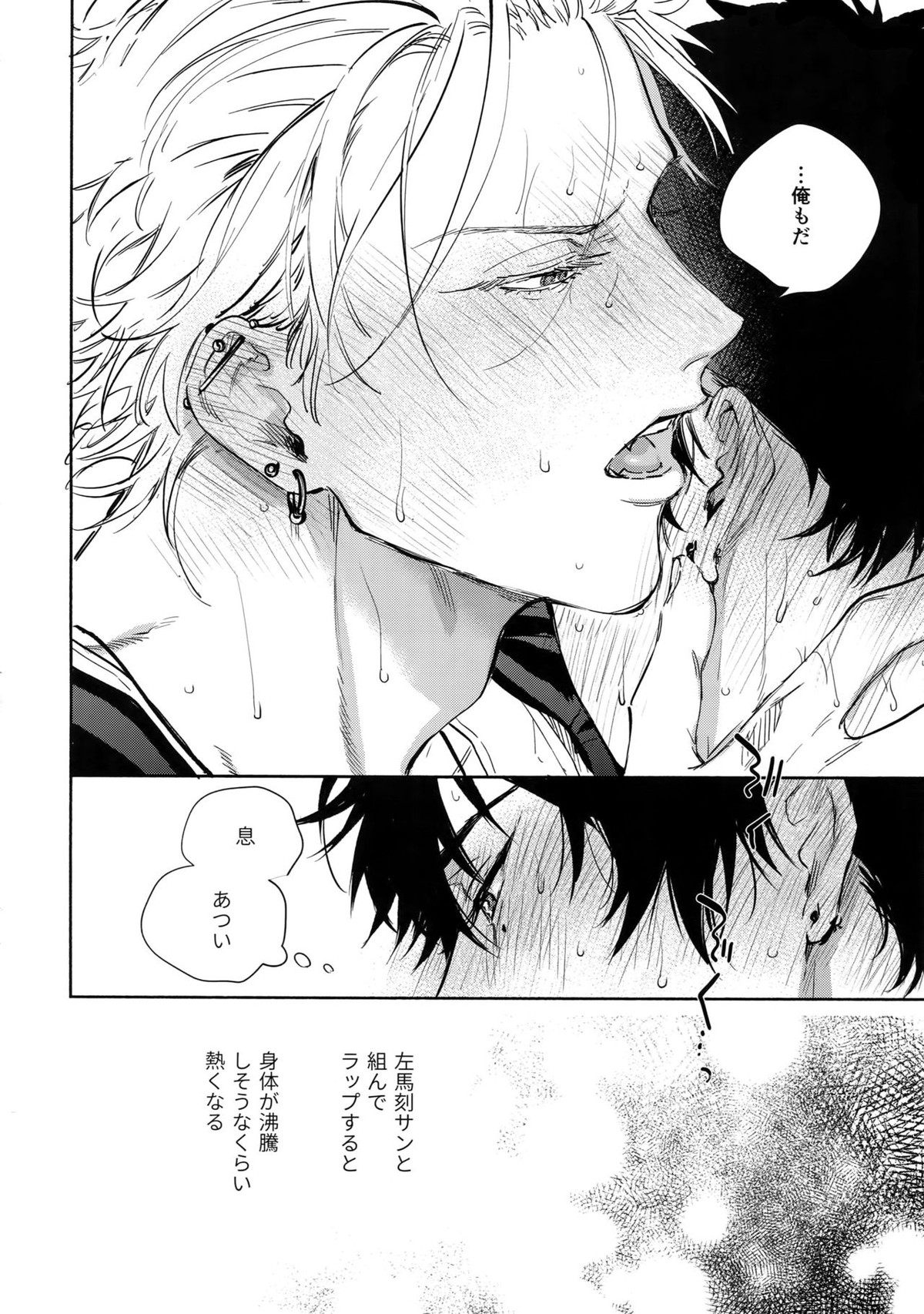 Spectrum【ヒプノシスマイク/左馬刻×一郎】 page 15