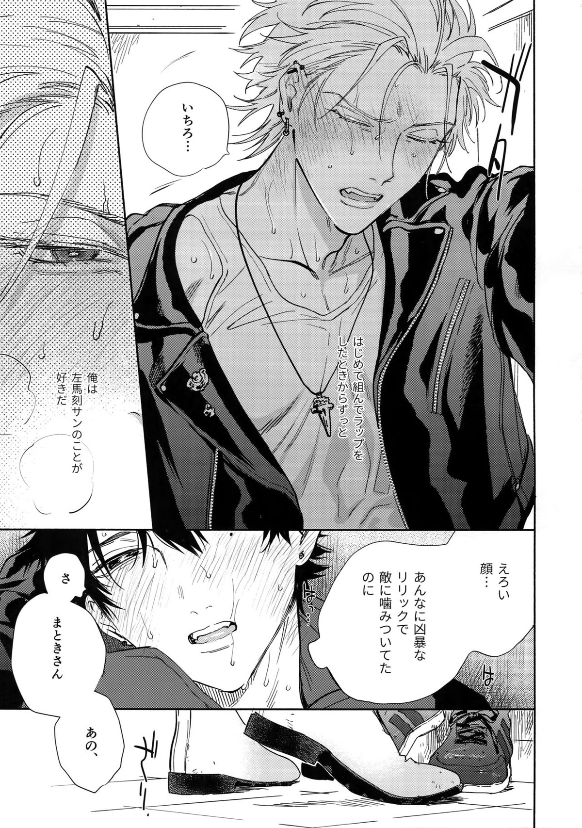 Spectrum【ヒプノシスマイク/左馬刻×一郎】 page 16