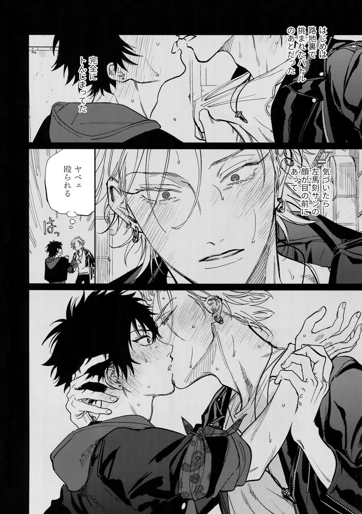 Spectrum【ヒプノシスマイク/左馬刻×一郎】 page 17