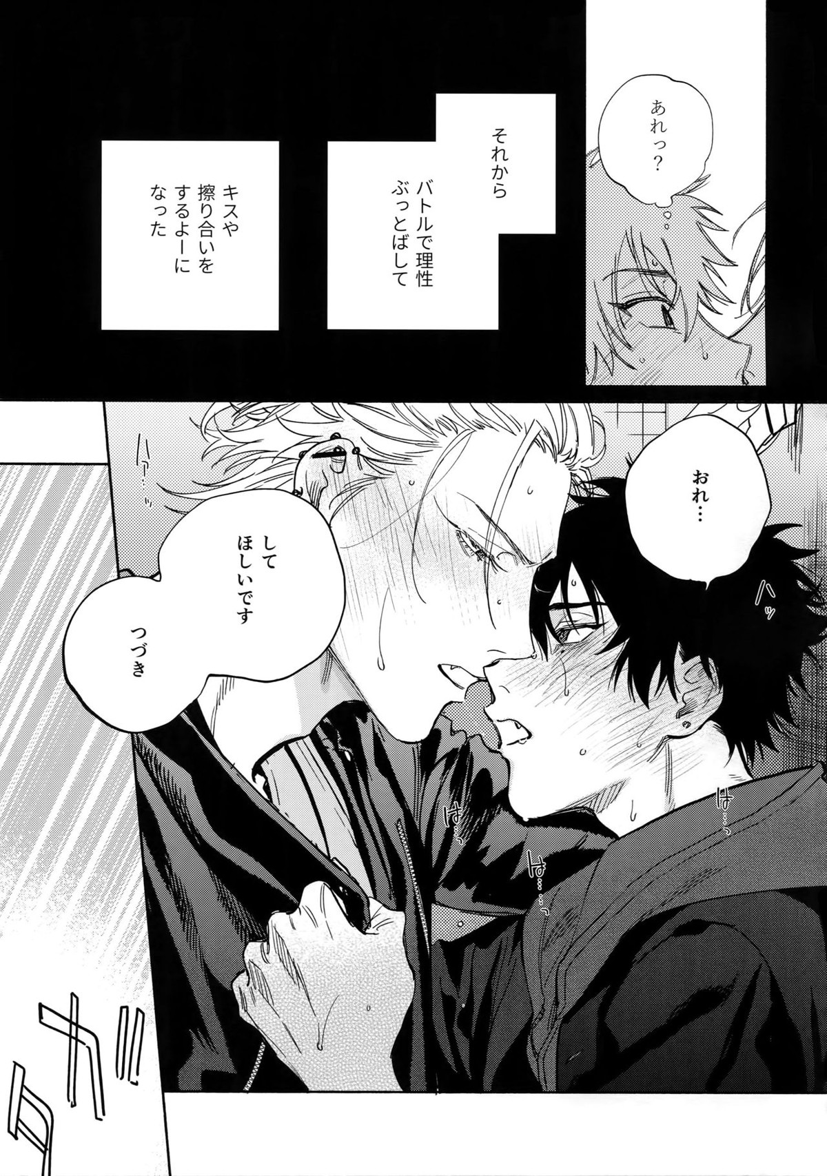 Spectrum【ヒプノシスマイク/左馬刻×一郎】 page 18