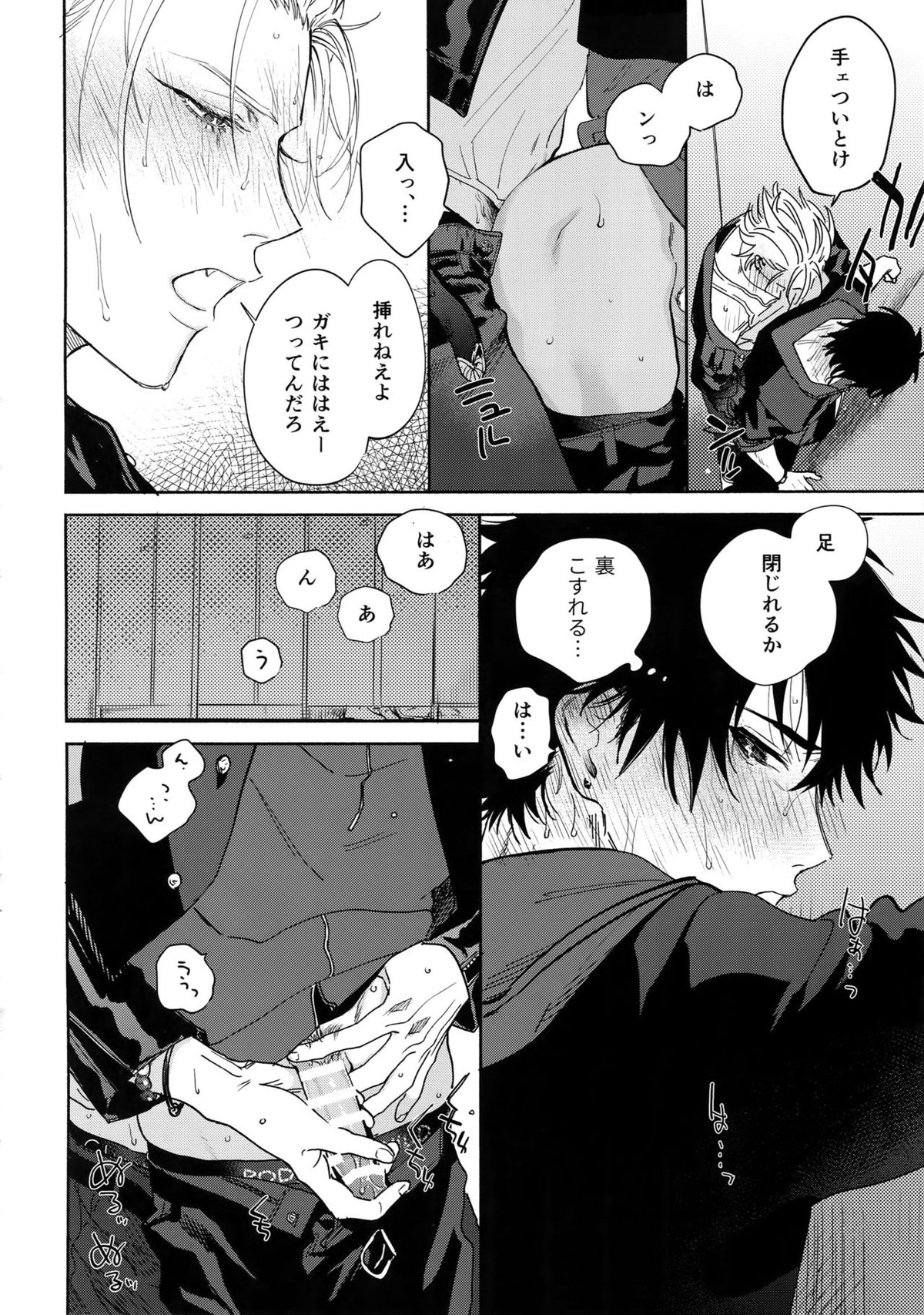 Spectrum【ヒプノシスマイク/左馬刻×一郎】 page 19