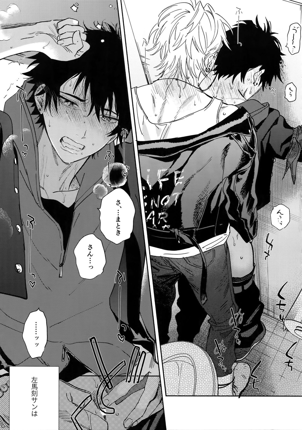 Spectrum【ヒプノシスマイク/左馬刻×一郎】 page 20