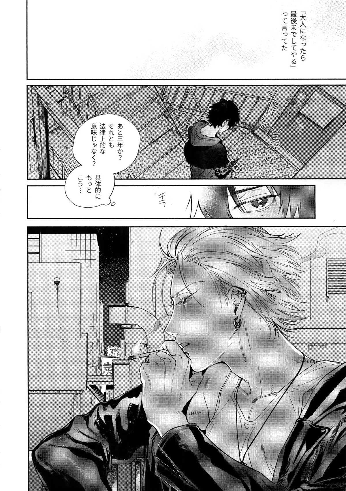Spectrum【ヒプノシスマイク/左馬刻×一郎】 page 21