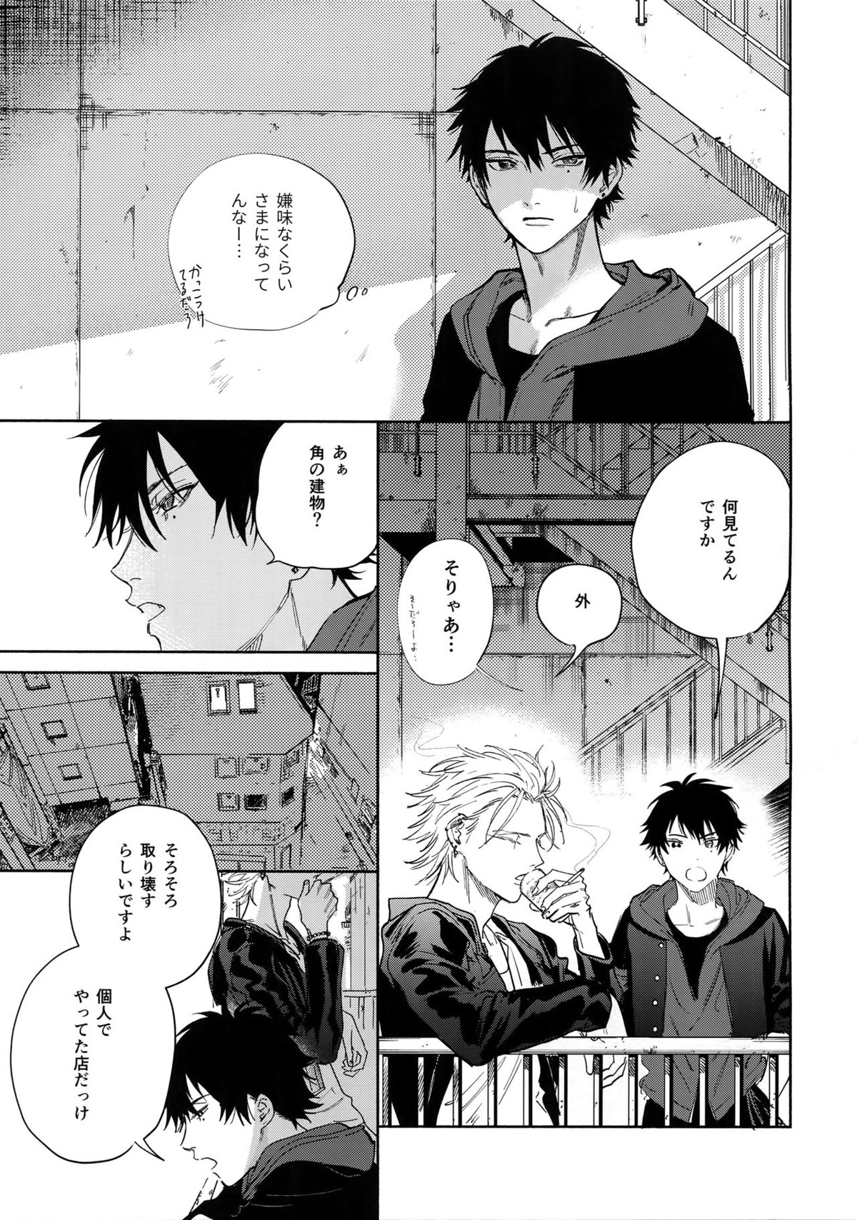 Spectrum【ヒプノシスマイク/左馬刻×一郎】 page 22