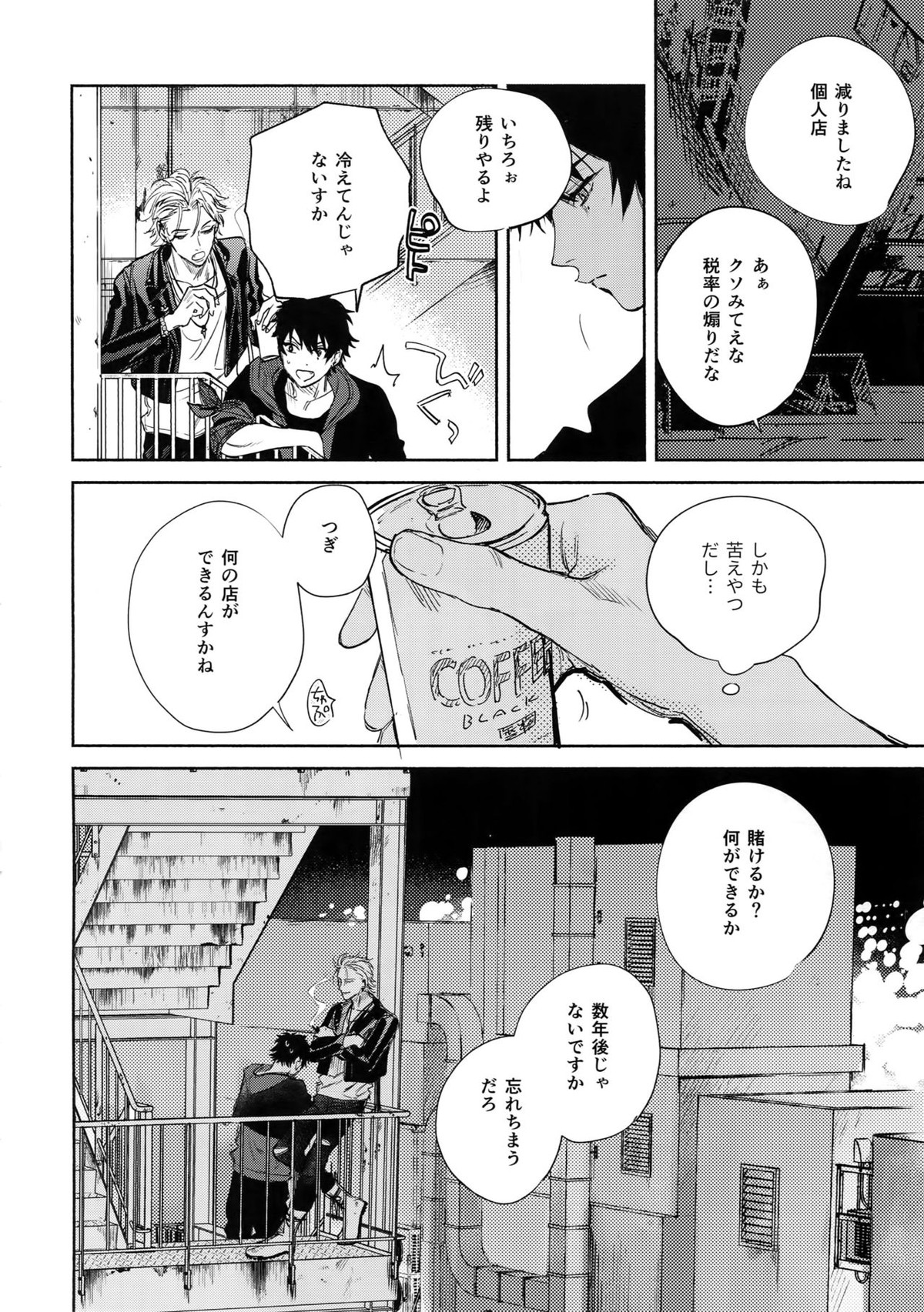 Spectrum【ヒプノシスマイク/左馬刻×一郎】 page 23
