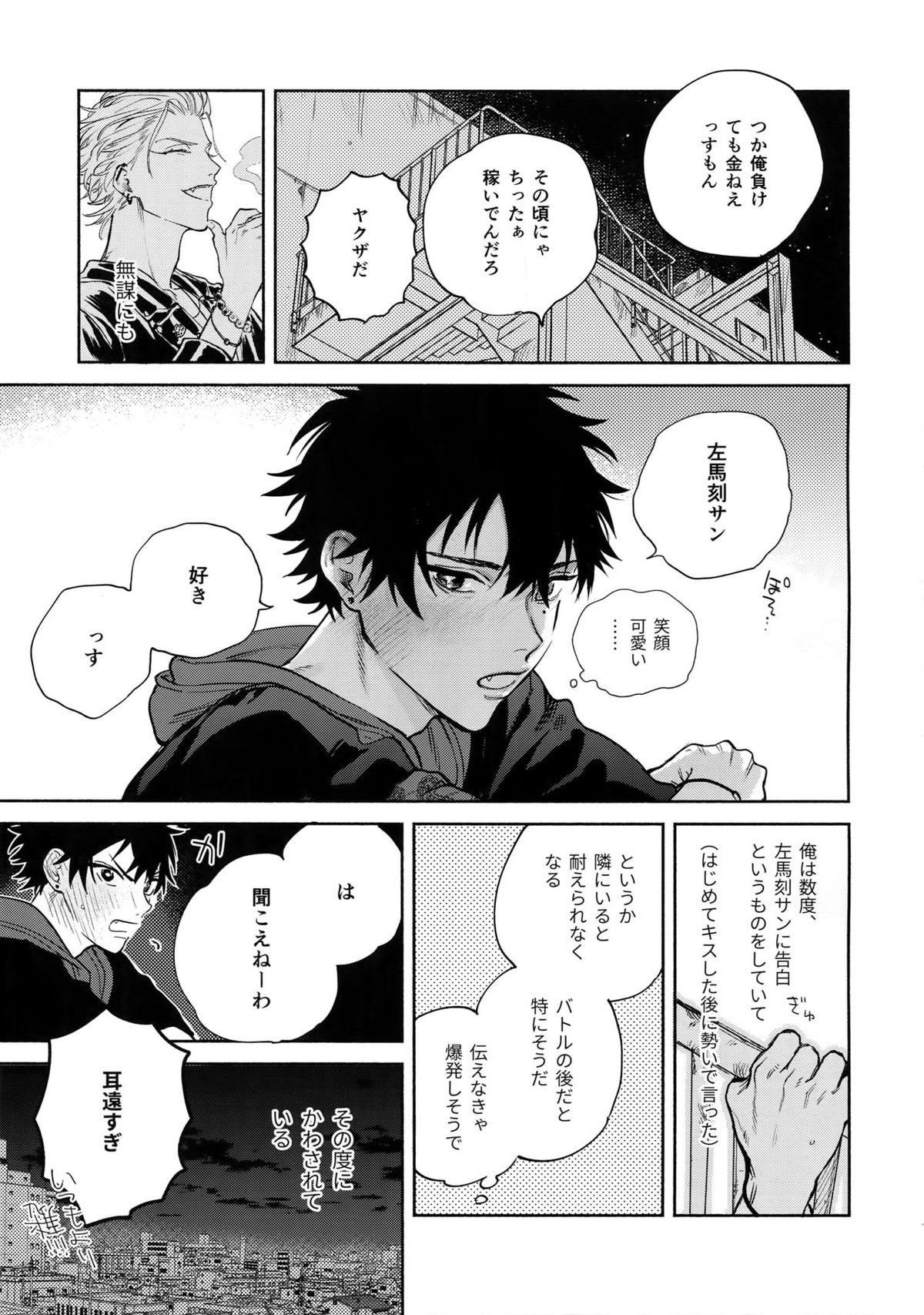 Spectrum【ヒプノシスマイク/左馬刻×一郎】 page 24