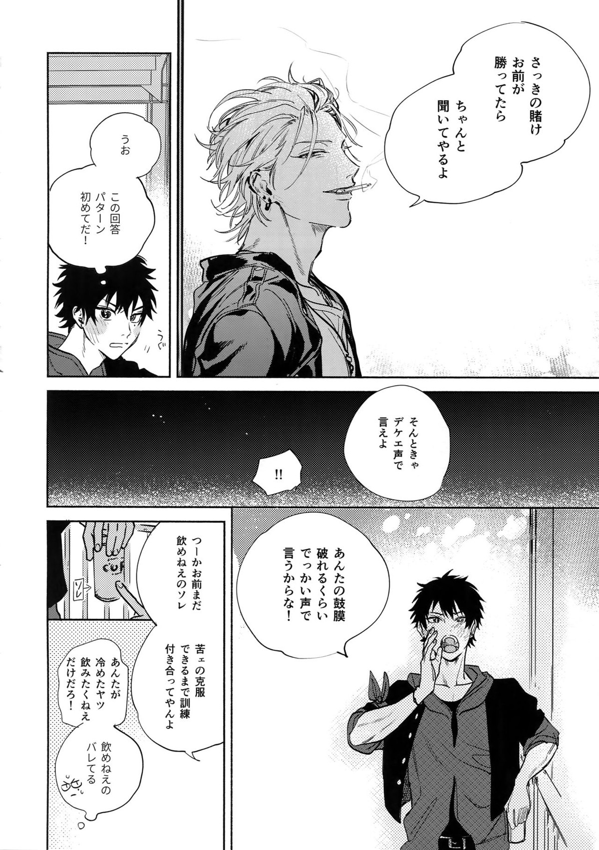 Spectrum【ヒプノシスマイク/左馬刻×一郎】 page 25