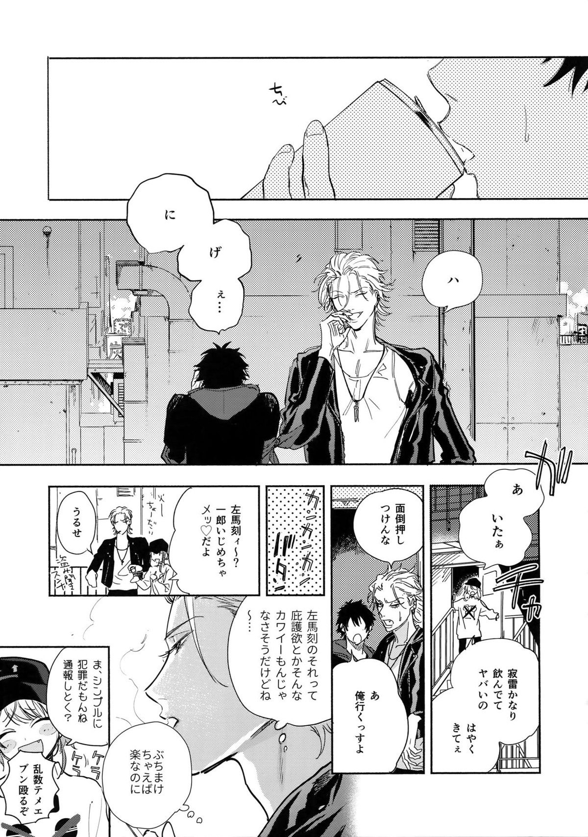 Spectrum【ヒプノシスマイク/左馬刻×一郎】 page 26