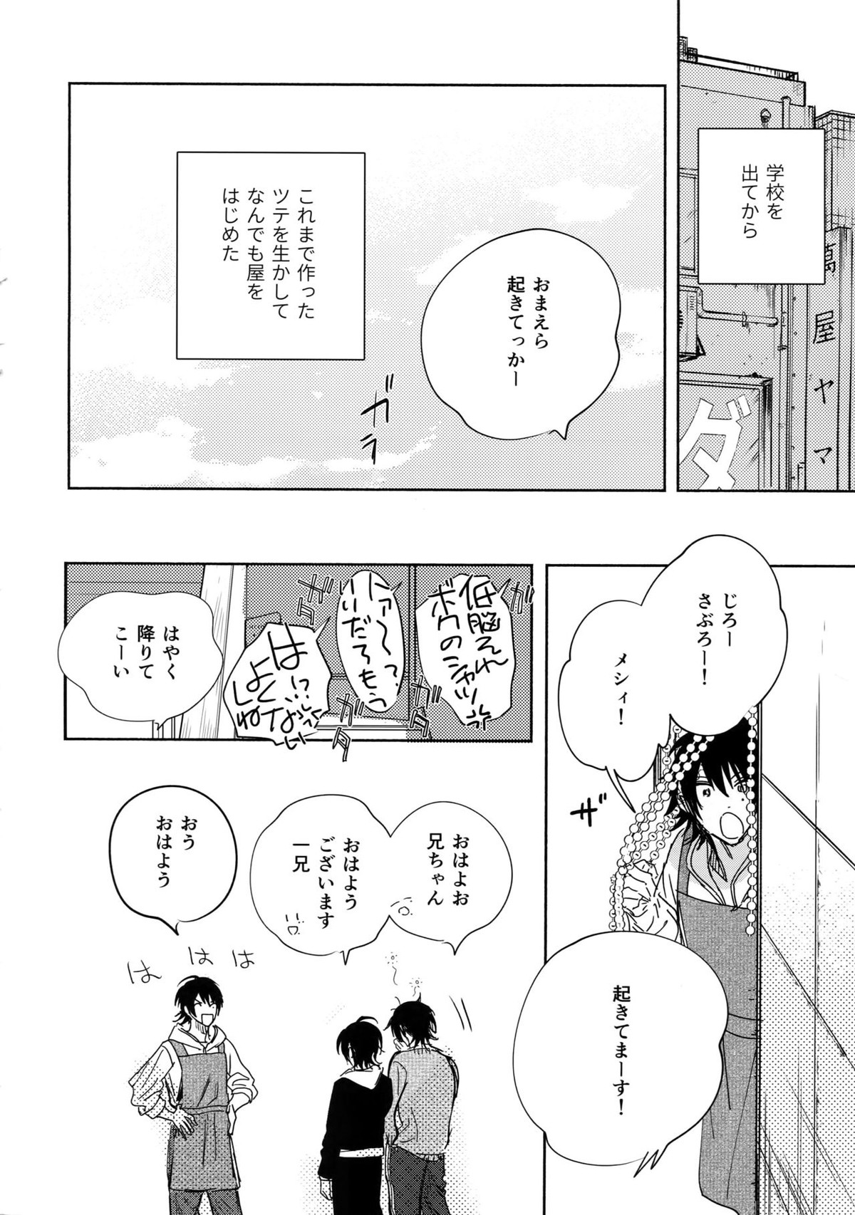 Spectrum【ヒプノシスマイク/左馬刻×一郎】 page 29