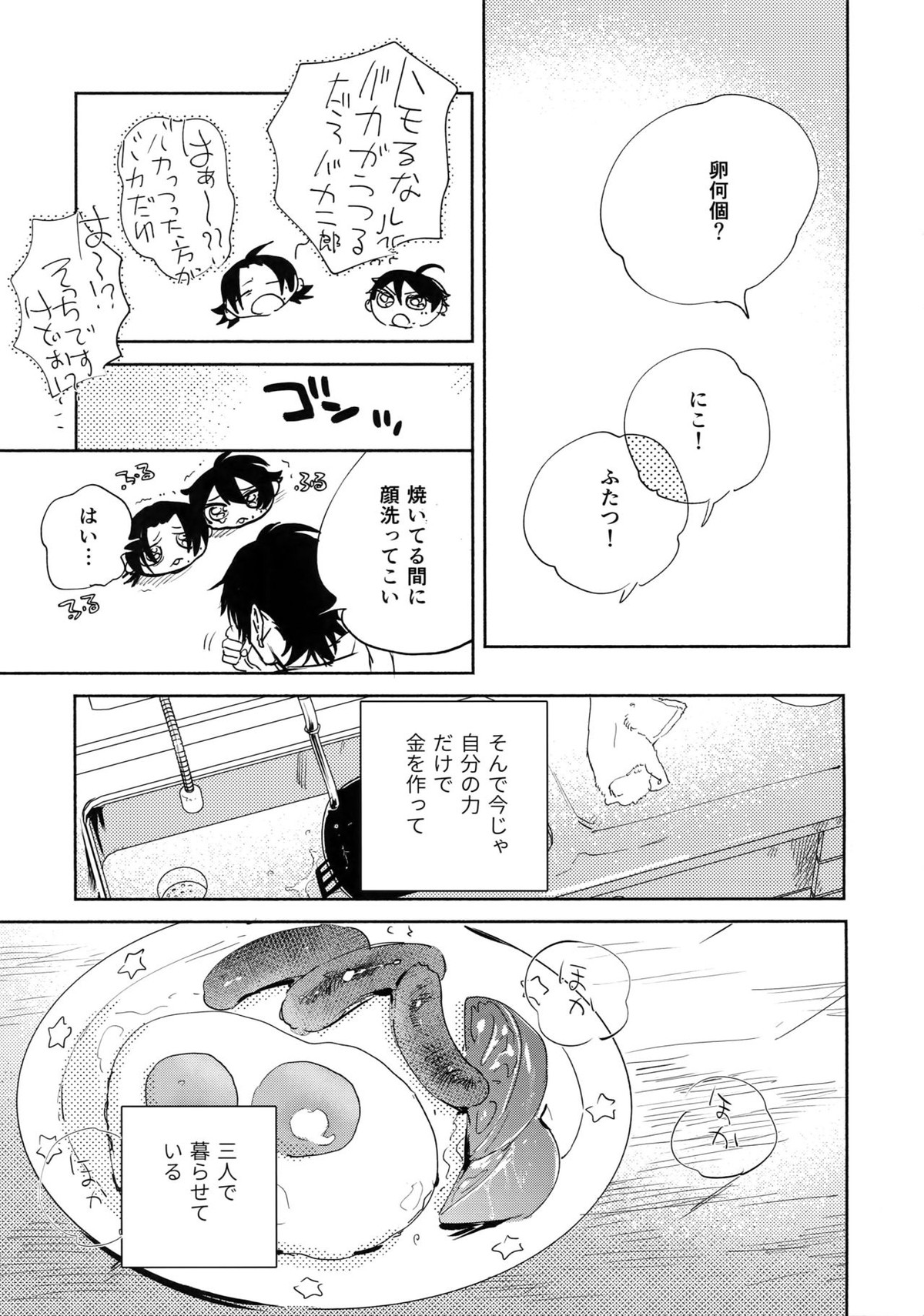 Spectrum【ヒプノシスマイク/左馬刻×一郎】 page 30