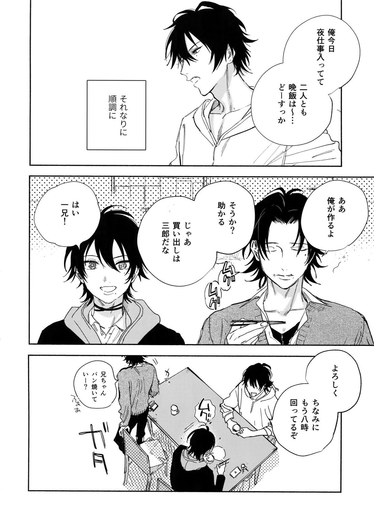 Spectrum【ヒプノシスマイク/左馬刻×一郎】 page 31