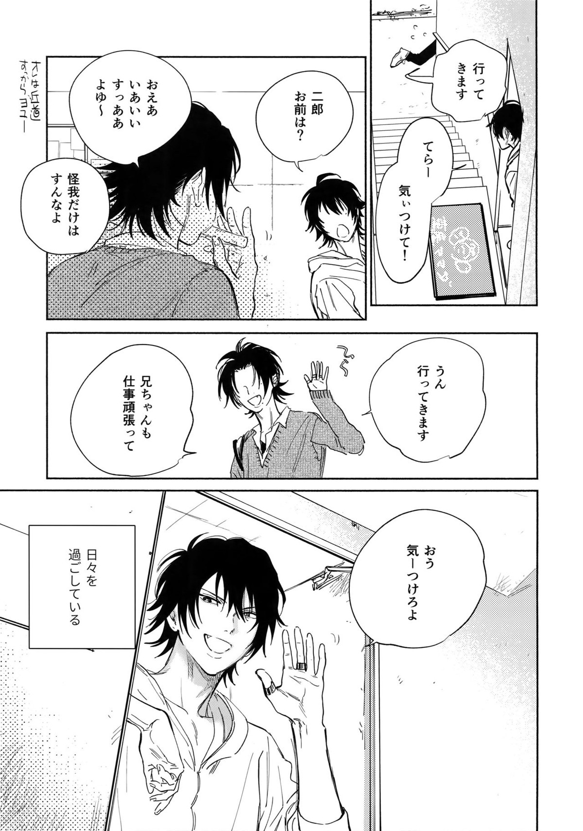 Spectrum【ヒプノシスマイク/左馬刻×一郎】 page 32