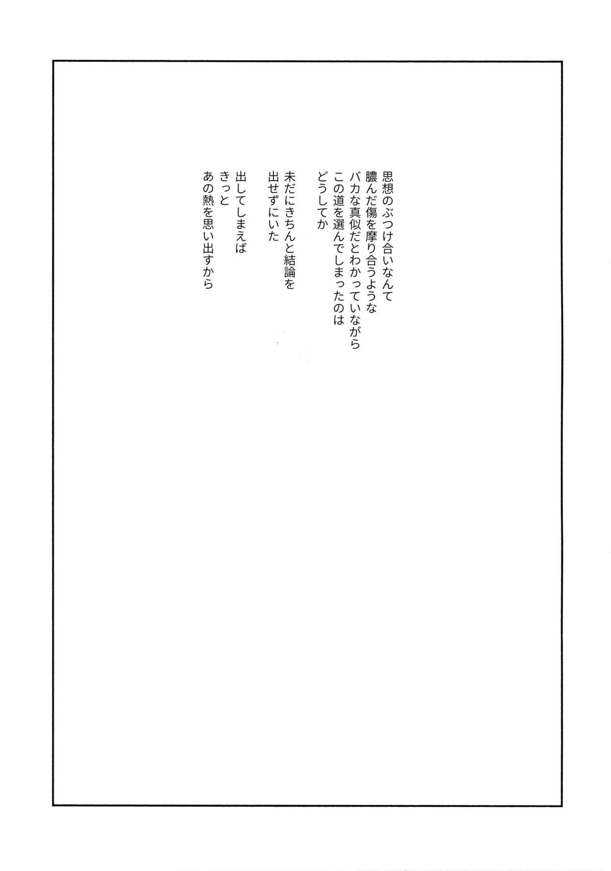 Spectrum【ヒプノシスマイク/左馬刻×一郎】 page 34