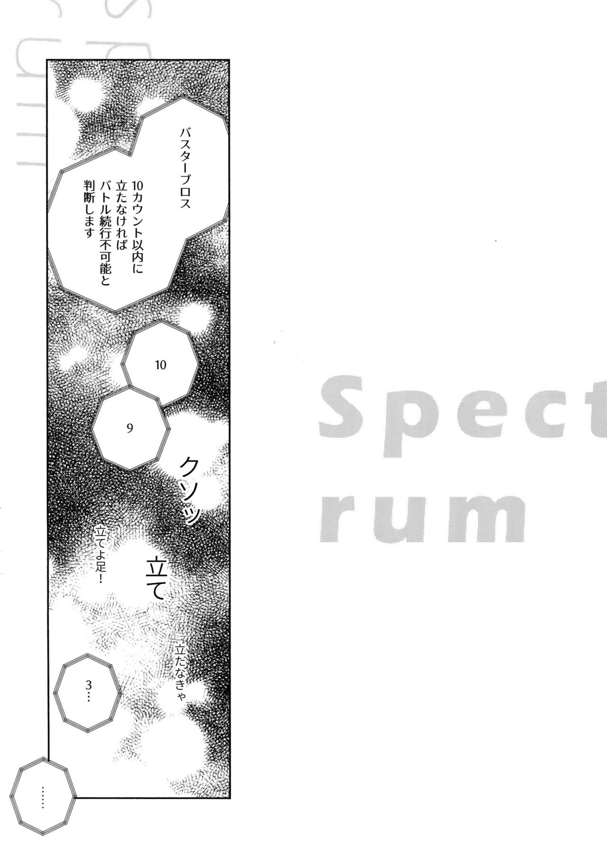 Spectrum【ヒプノシスマイク/左馬刻×一郎】 page 35