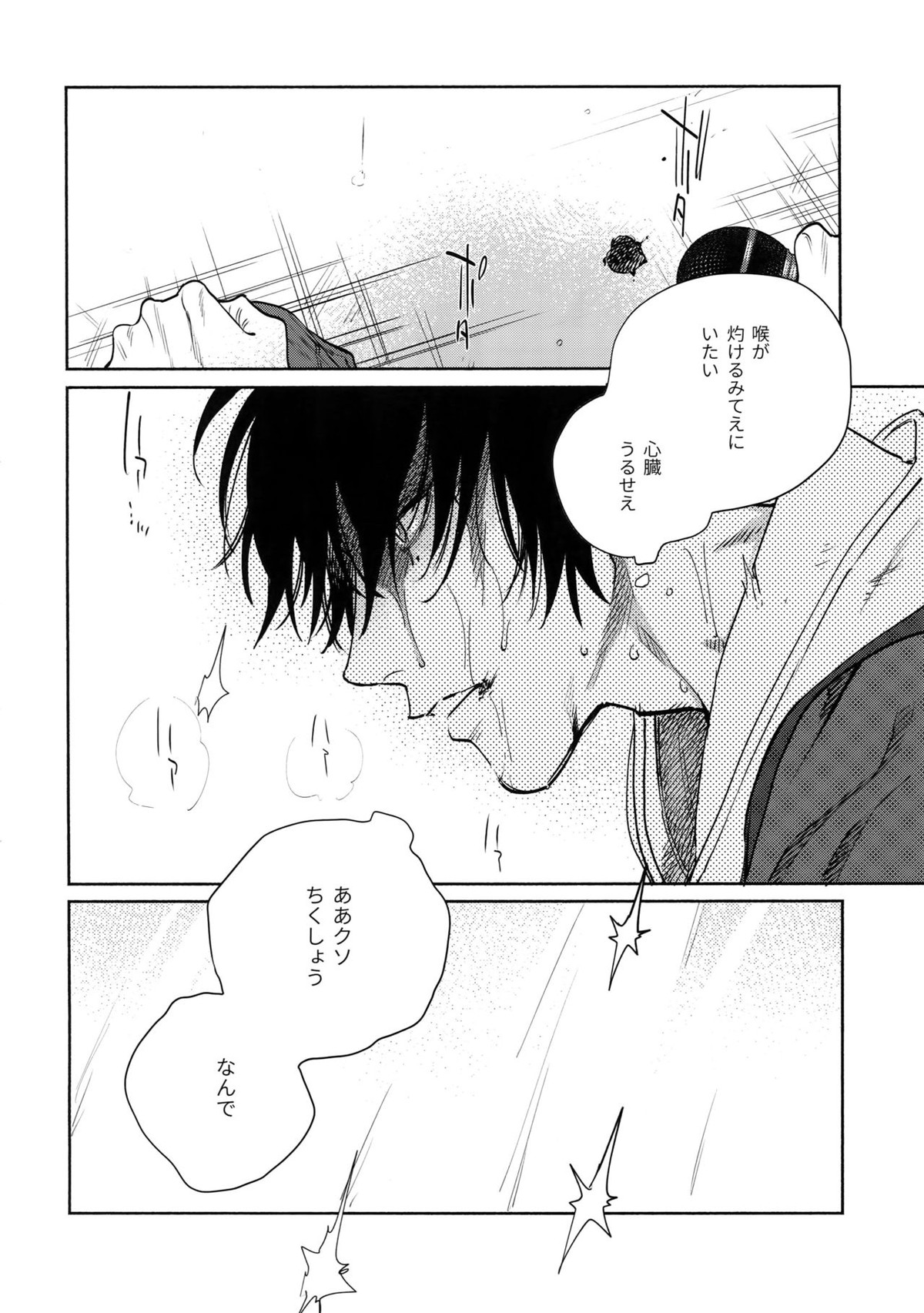 Spectrum【ヒプノシスマイク/左馬刻×一郎】 page 37
