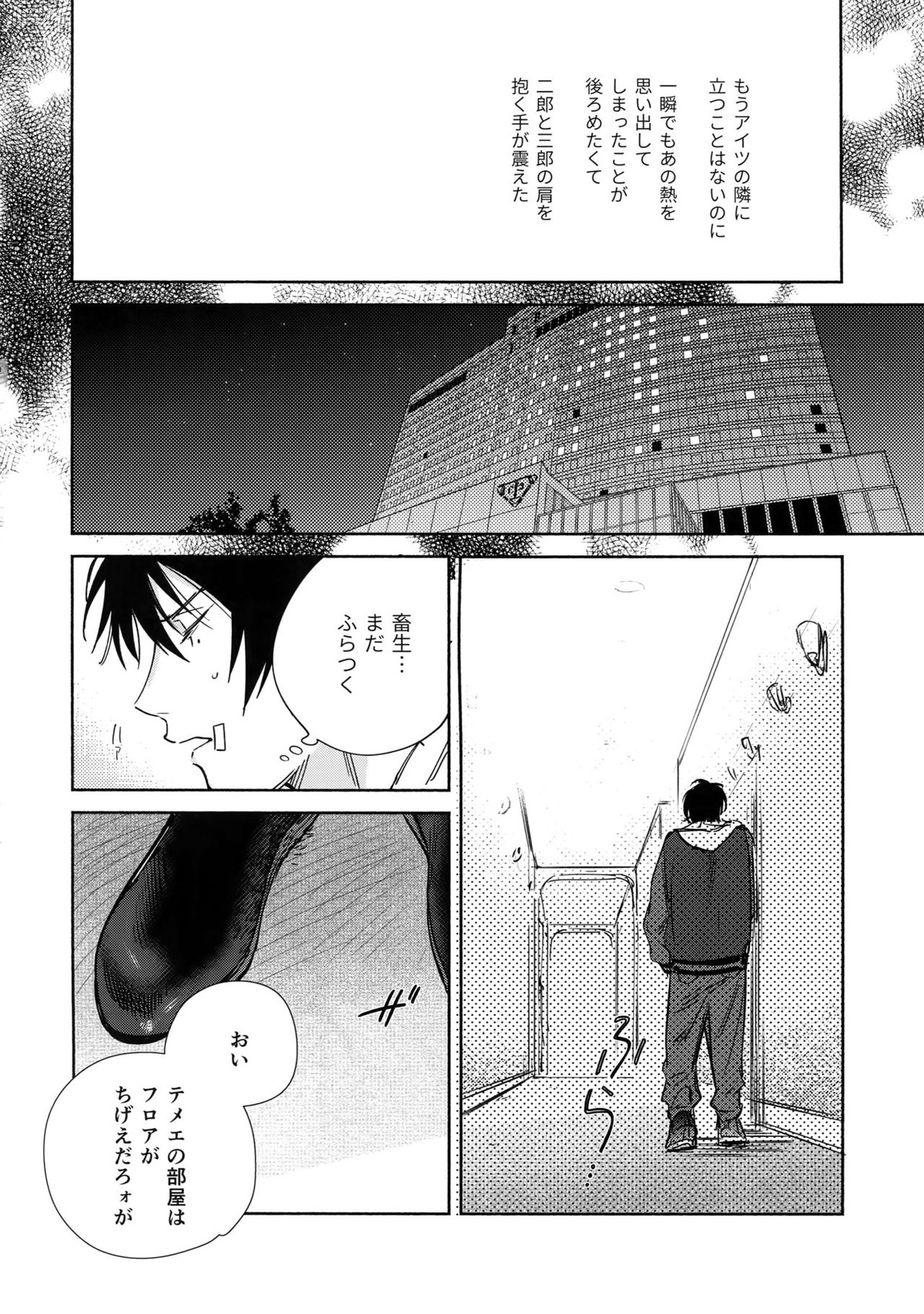 Spectrum【ヒプノシスマイク/左馬刻×一郎】 page 39