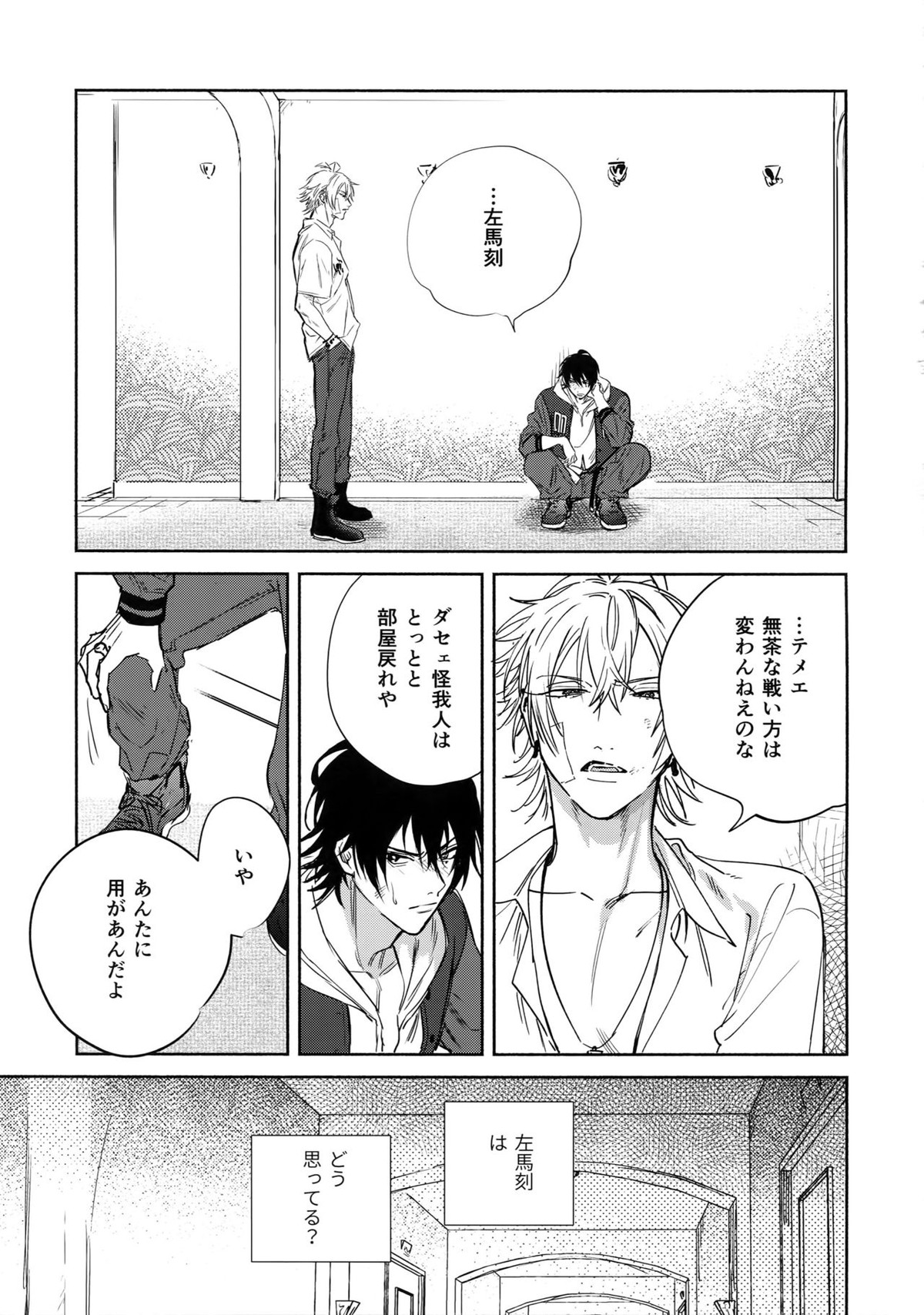 Spectrum【ヒプノシスマイク/左馬刻×一郎】 page 40