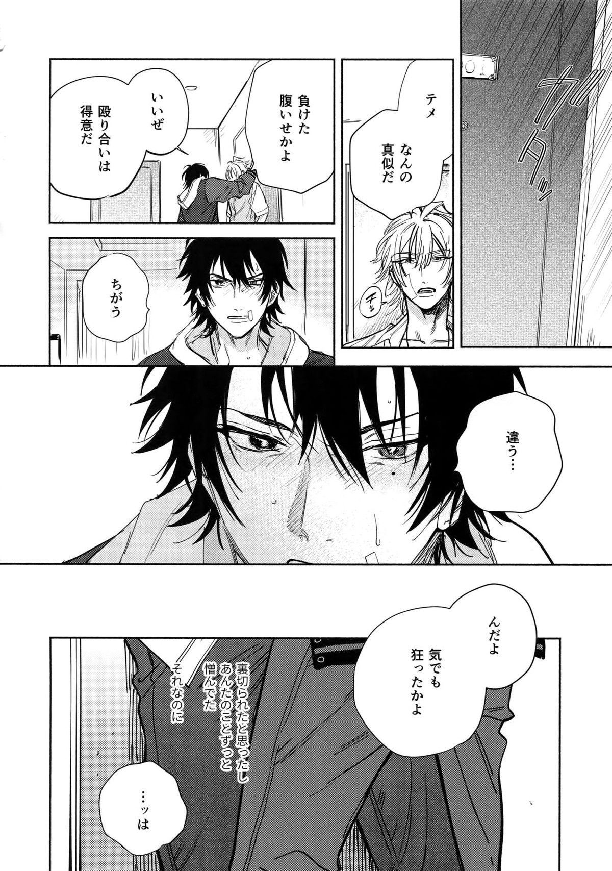 Spectrum【ヒプノシスマイク/左馬刻×一郎】 page 41