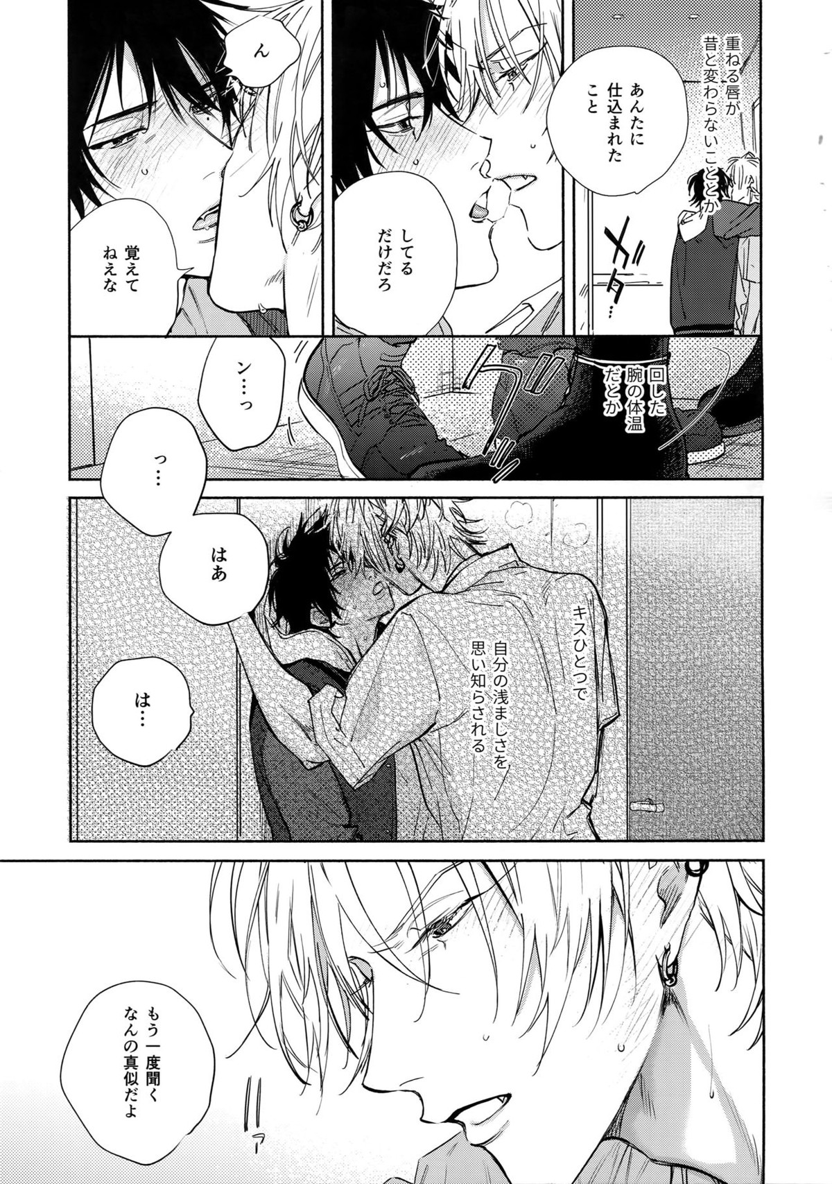 Spectrum【ヒプノシスマイク/左馬刻×一郎】 page 42