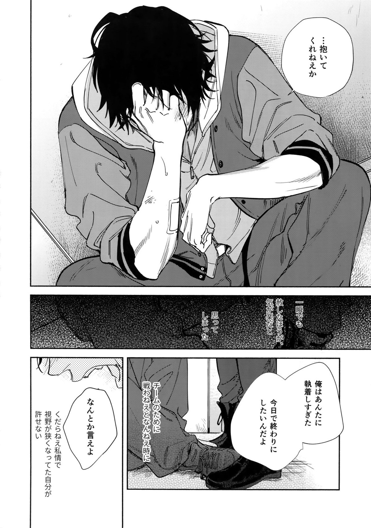 Spectrum【ヒプノシスマイク/左馬刻×一郎】 page 43