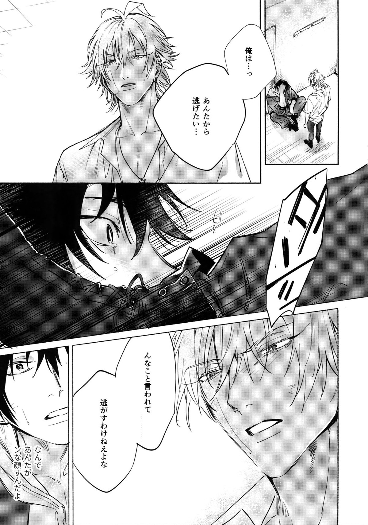 Spectrum【ヒプノシスマイク/左馬刻×一郎】 page 44
