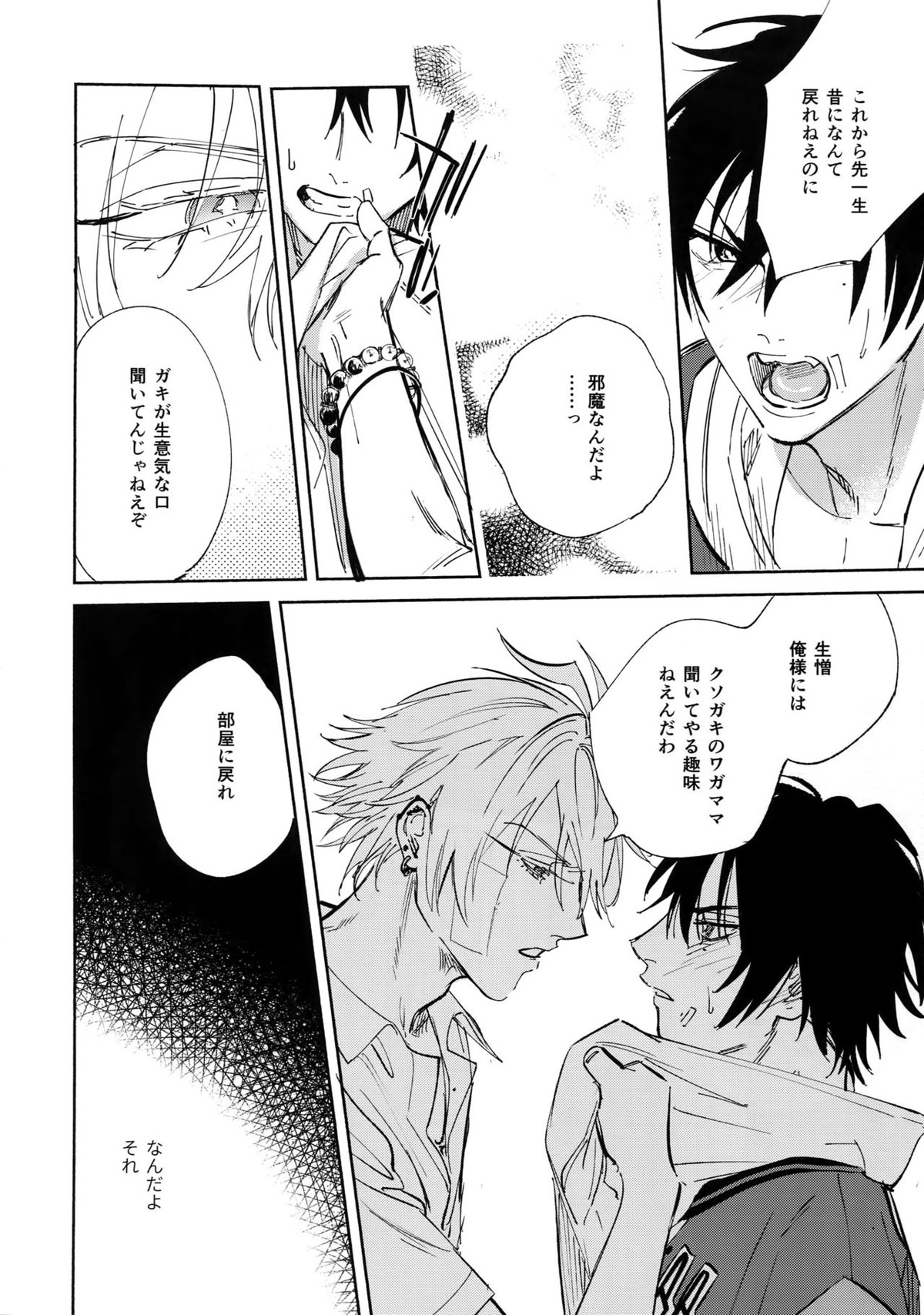 Spectrum【ヒプノシスマイク/左馬刻×一郎】 page 45