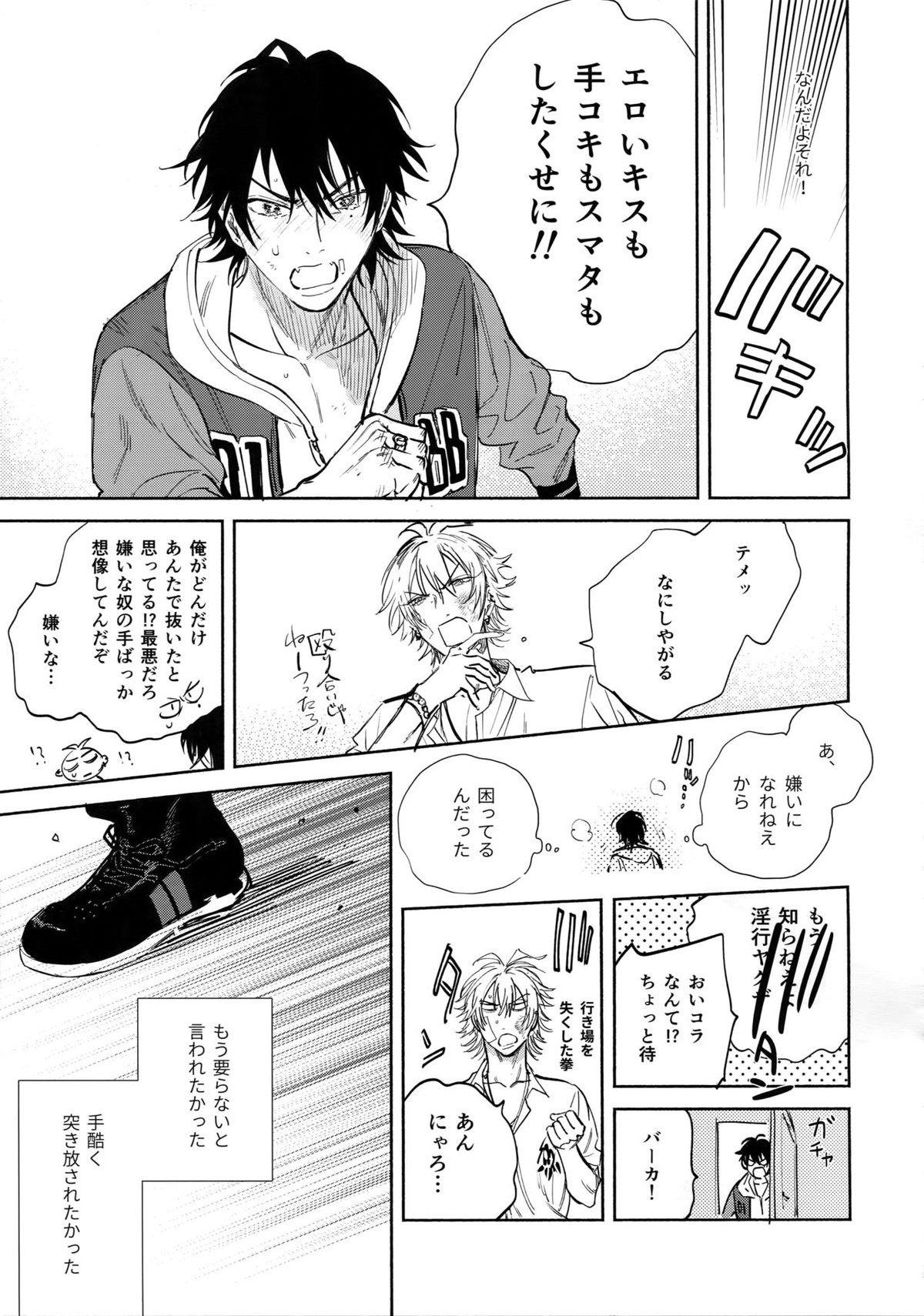 Spectrum【ヒプノシスマイク/左馬刻×一郎】 page 46