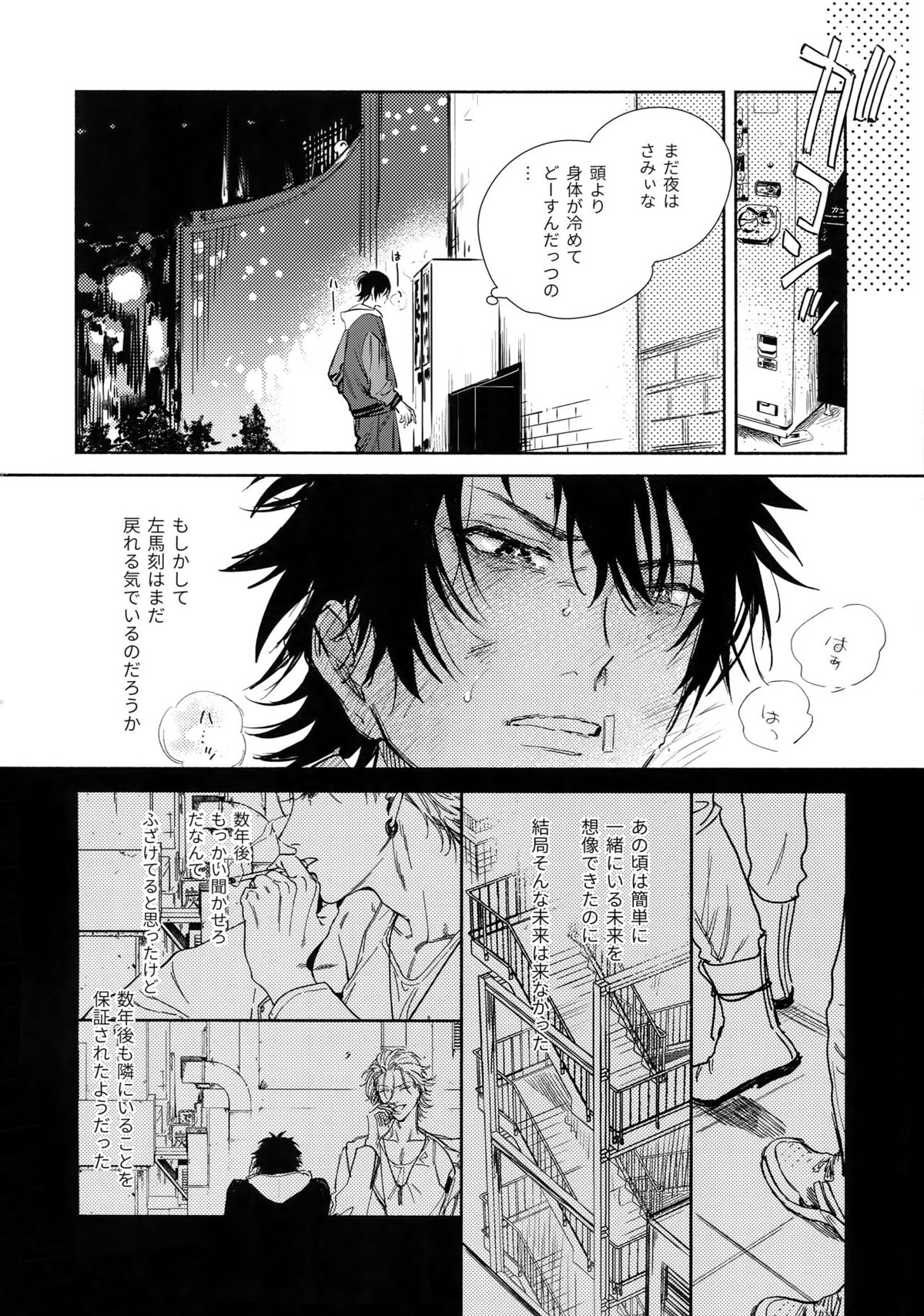 Spectrum【ヒプノシスマイク/左馬刻×一郎】 page 47