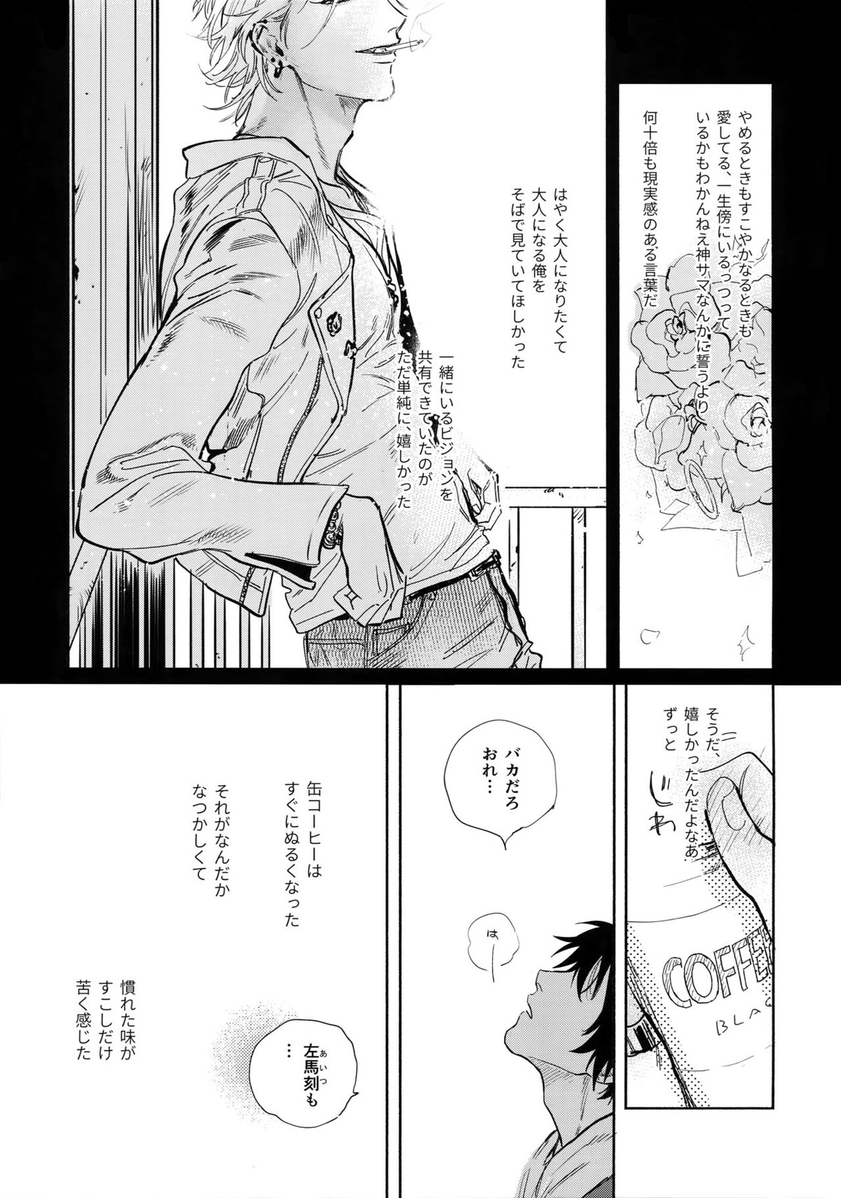 Spectrum【ヒプノシスマイク/左馬刻×一郎】 page 48