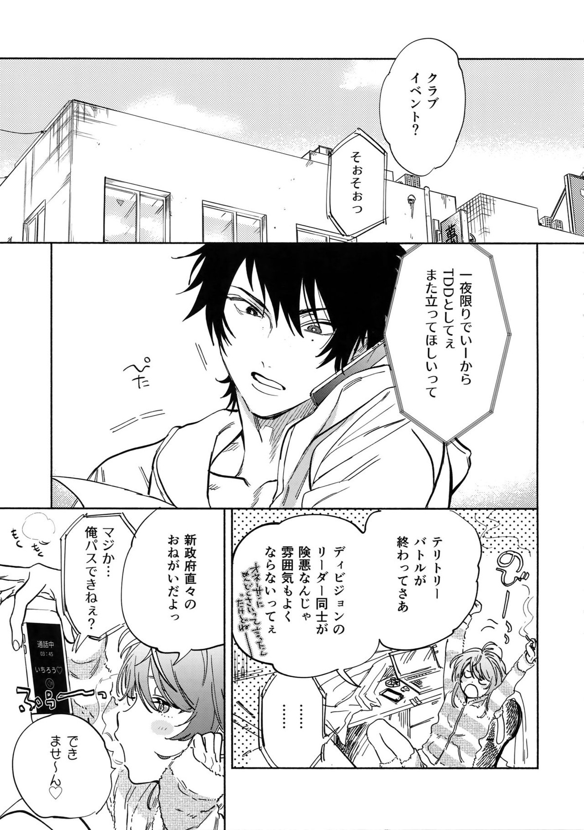Spectrum【ヒプノシスマイク/左馬刻×一郎】 page 50