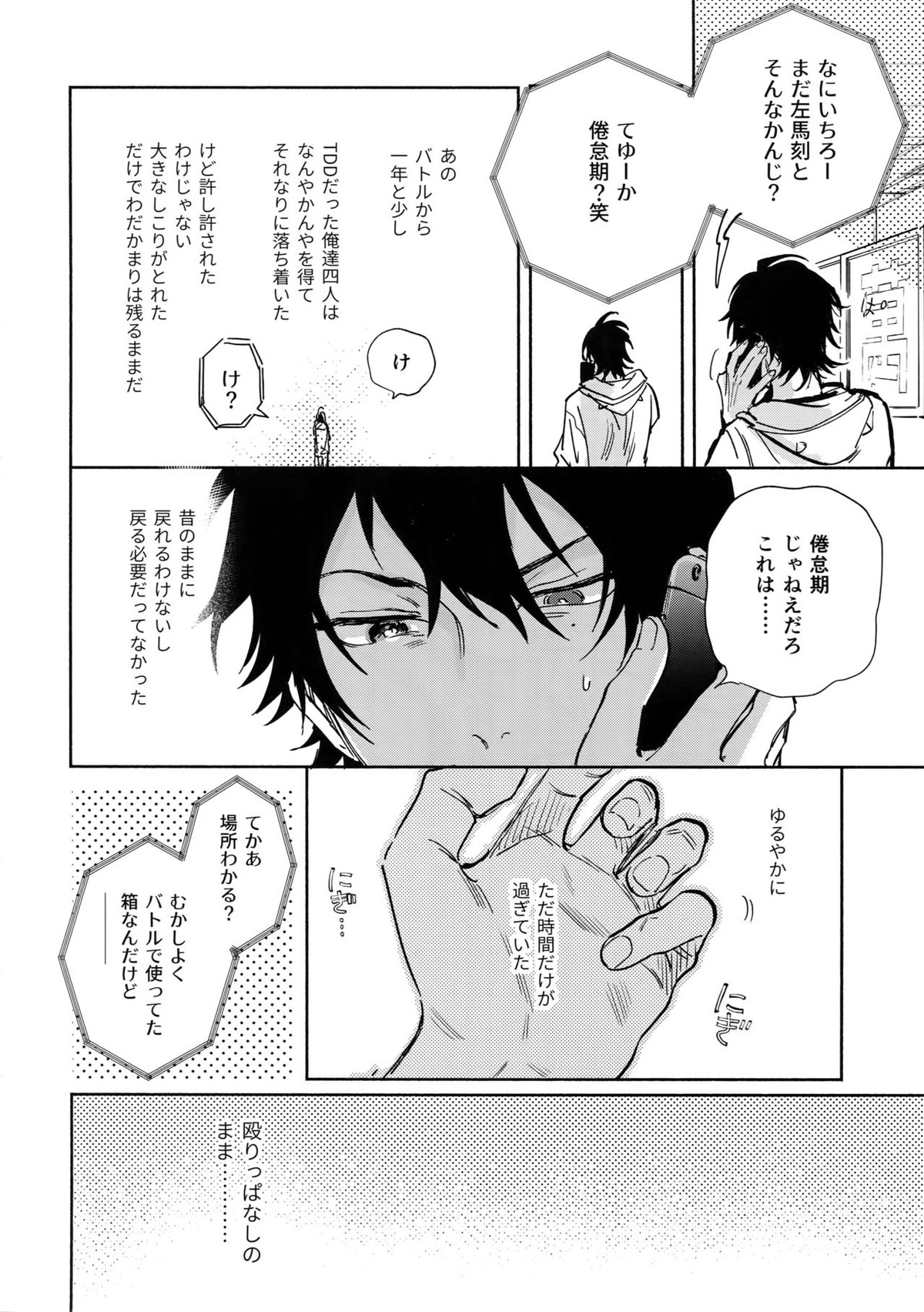 Spectrum【ヒプノシスマイク/左馬刻×一郎】 page 51